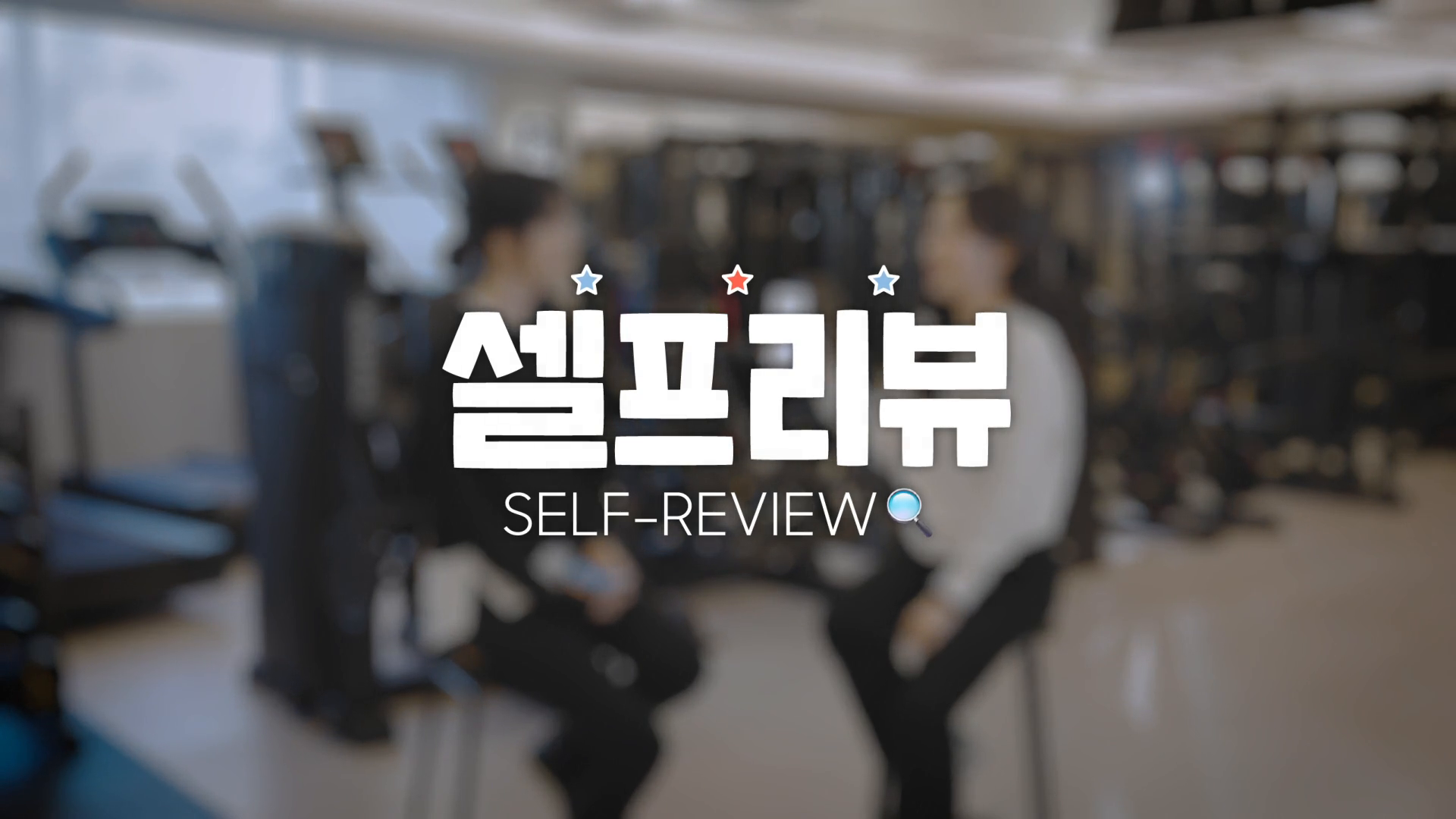 [삼성전자] 셀프리뷰 삼성헬스편 이미지