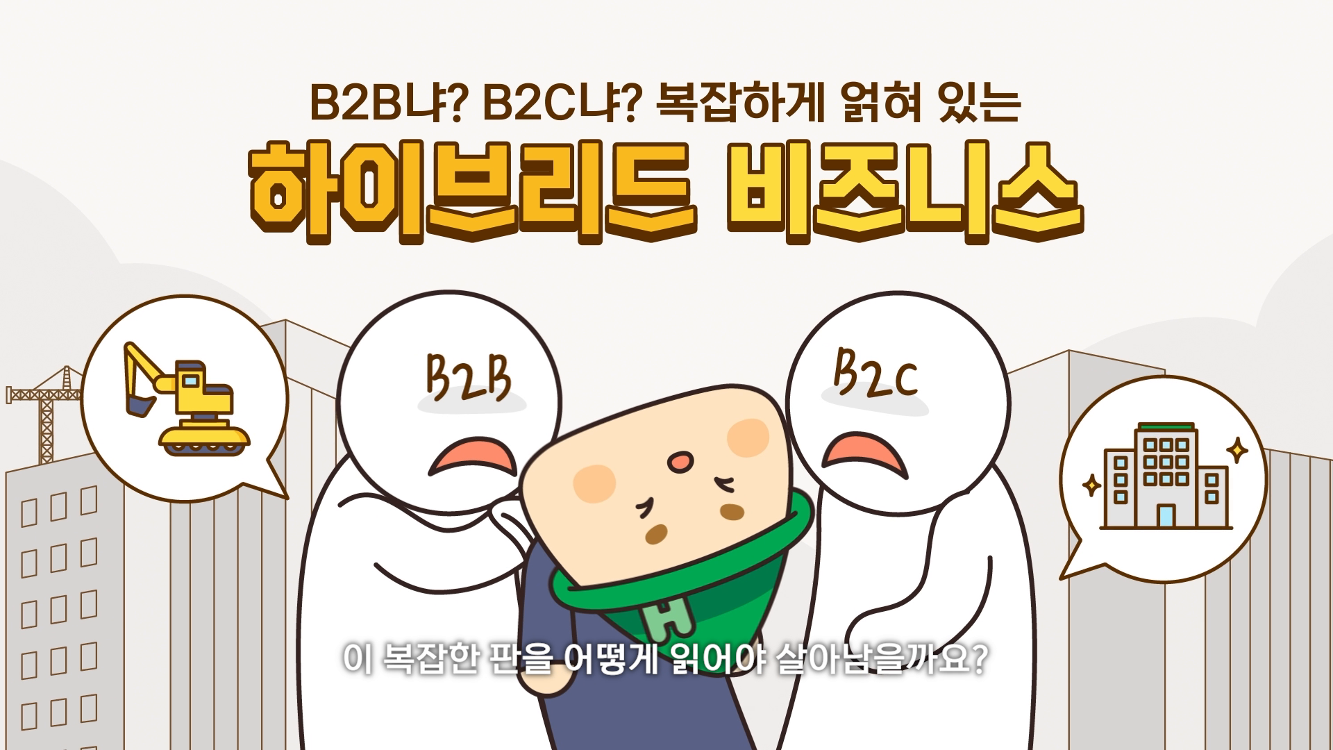[현대엘리베이터] 승강기 사업 이해 Module 01편 이미지