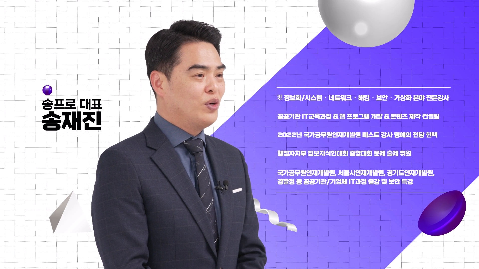[해양경찰청] AI 정보보안 교육 영상 이미지
