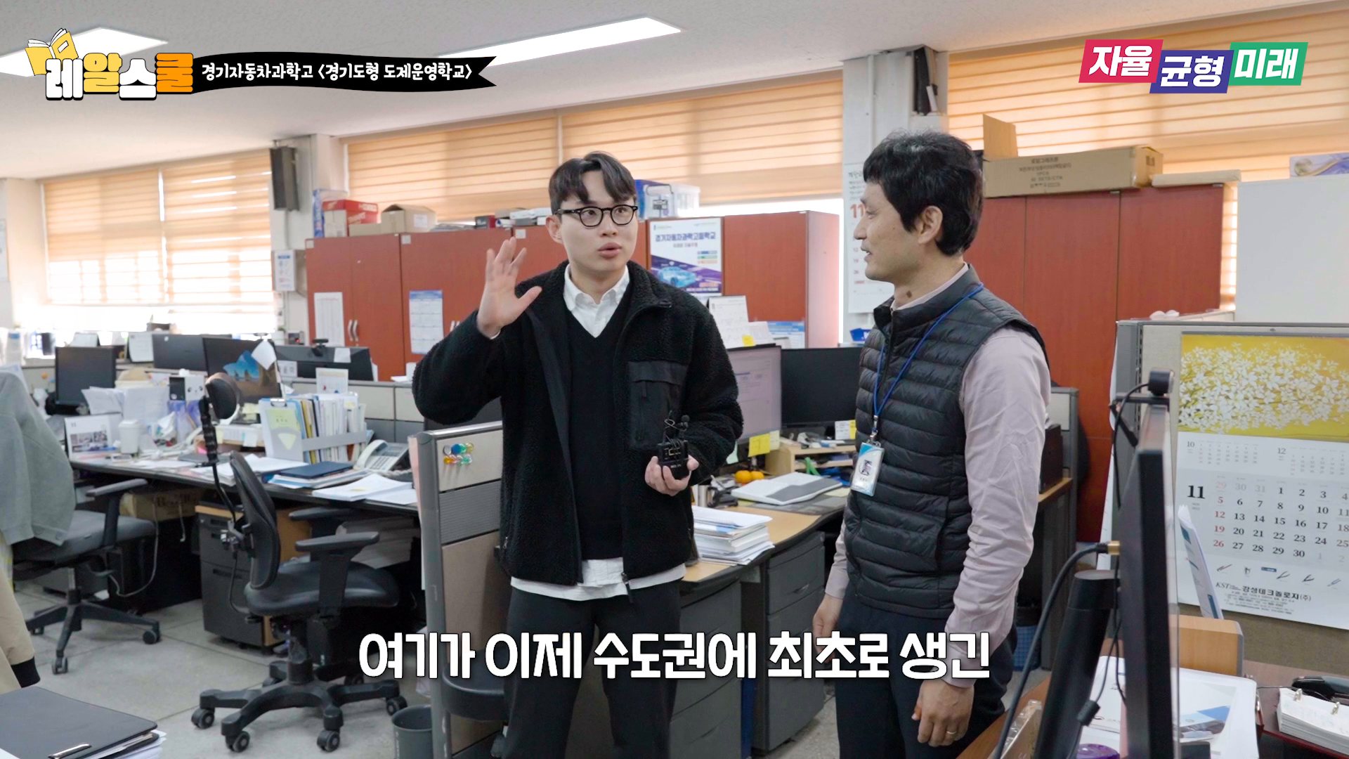 [경기도교육청] 웹예능 유튜브 콘텐츠 '레알스쿨' 이미지