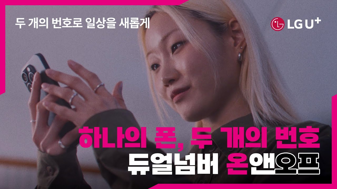 하나의 폰 두개의 번호, 듀얼넘버 온앤오프 이미지