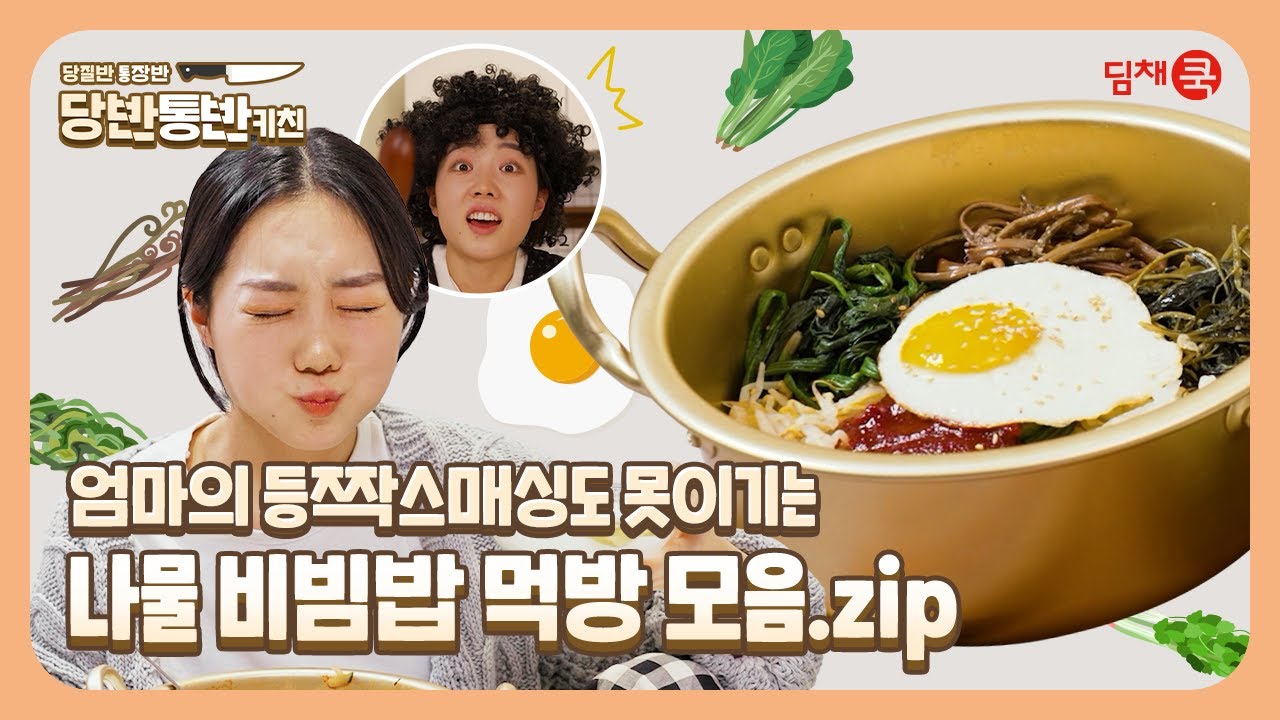 위니아 - 딤채쿡 당반통반 숏드라마 콘텐츠 시리즈 이미지