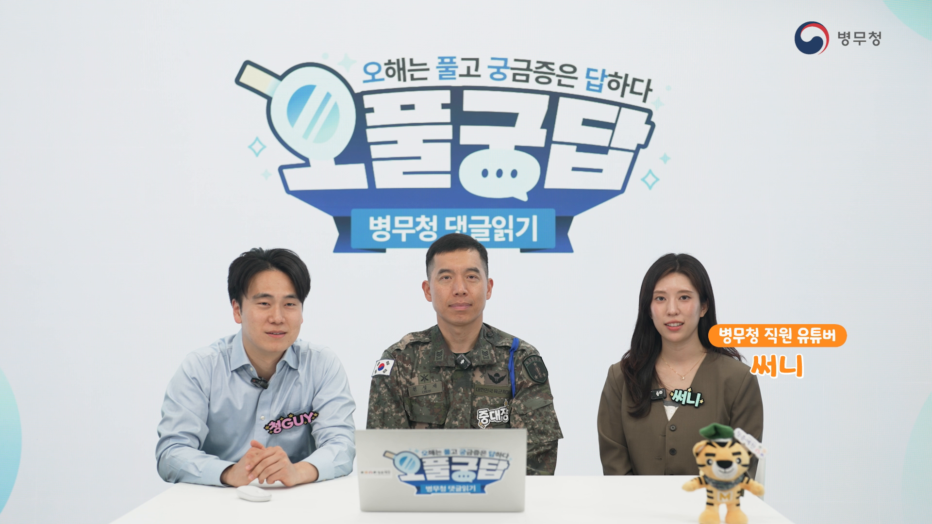 [병무청] 오플궁답 유튜브 콘텐츠 제작 이미지