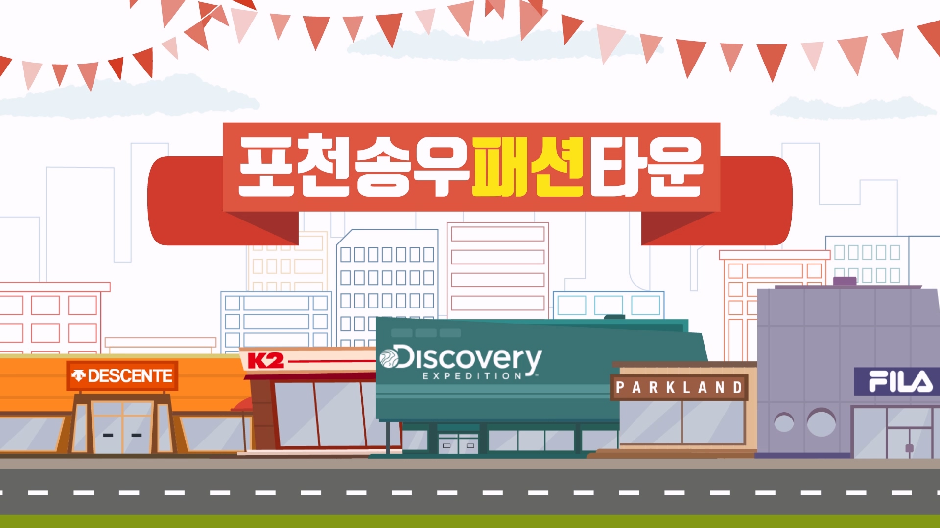 포천송우패션타운 이미지
