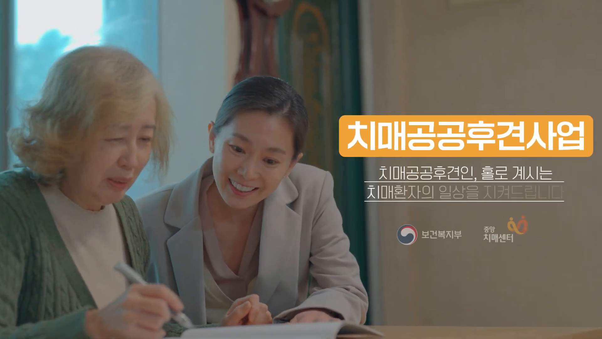 중앙치매센터ㅣ나는 김영희 입니다 이미지