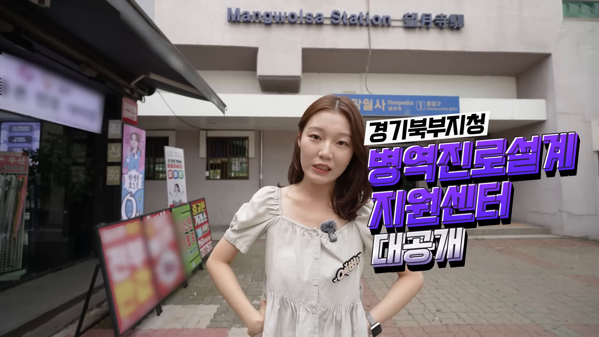 병무청ㅣ병역지로설계지원 센터를 소개하라 이미지