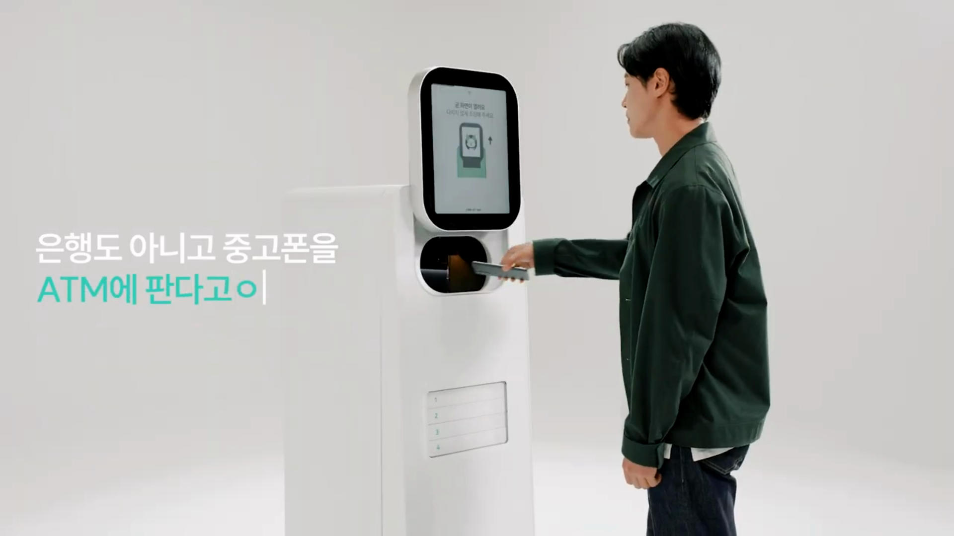 민팃 서비스 홍보영상 이미지