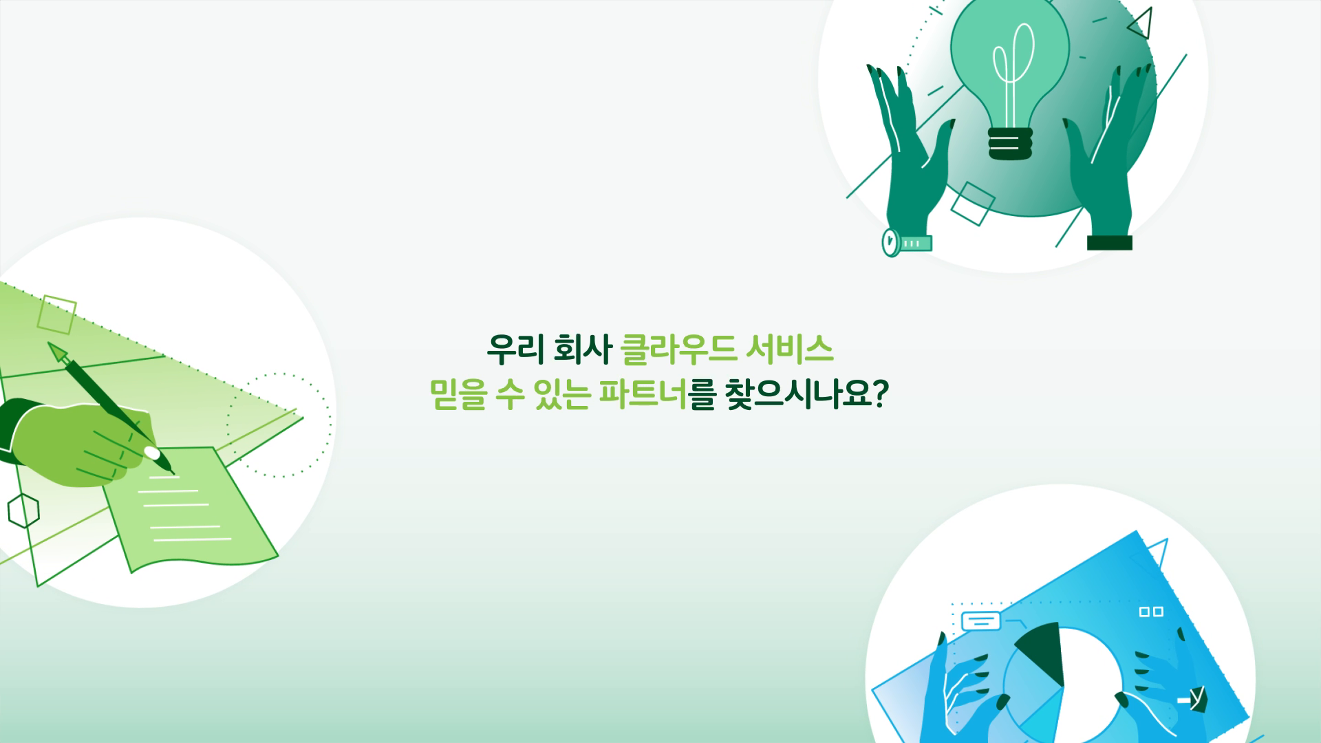 DB클라우드 원스톱 서비스 소개 영상 이미지