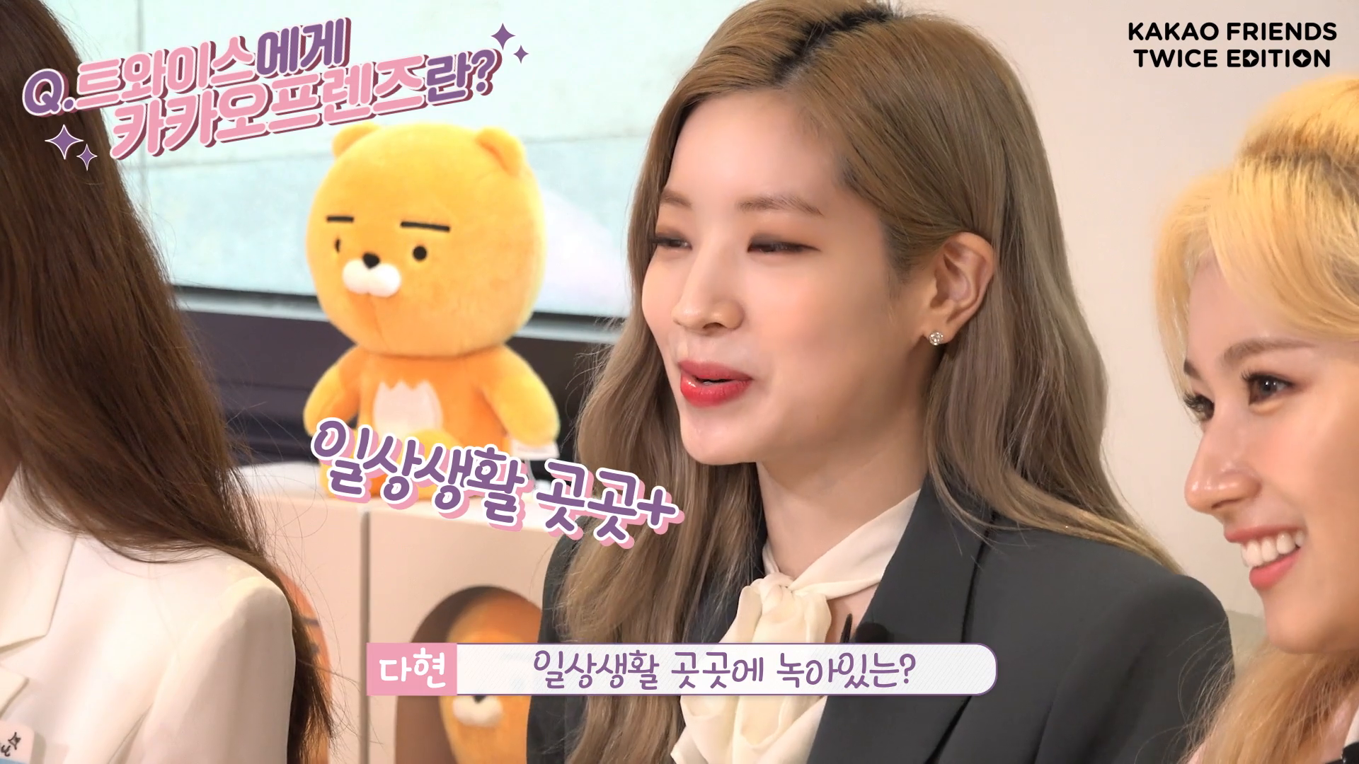 [KAKAO FRIENDS] TWICE EDITION 이미지
