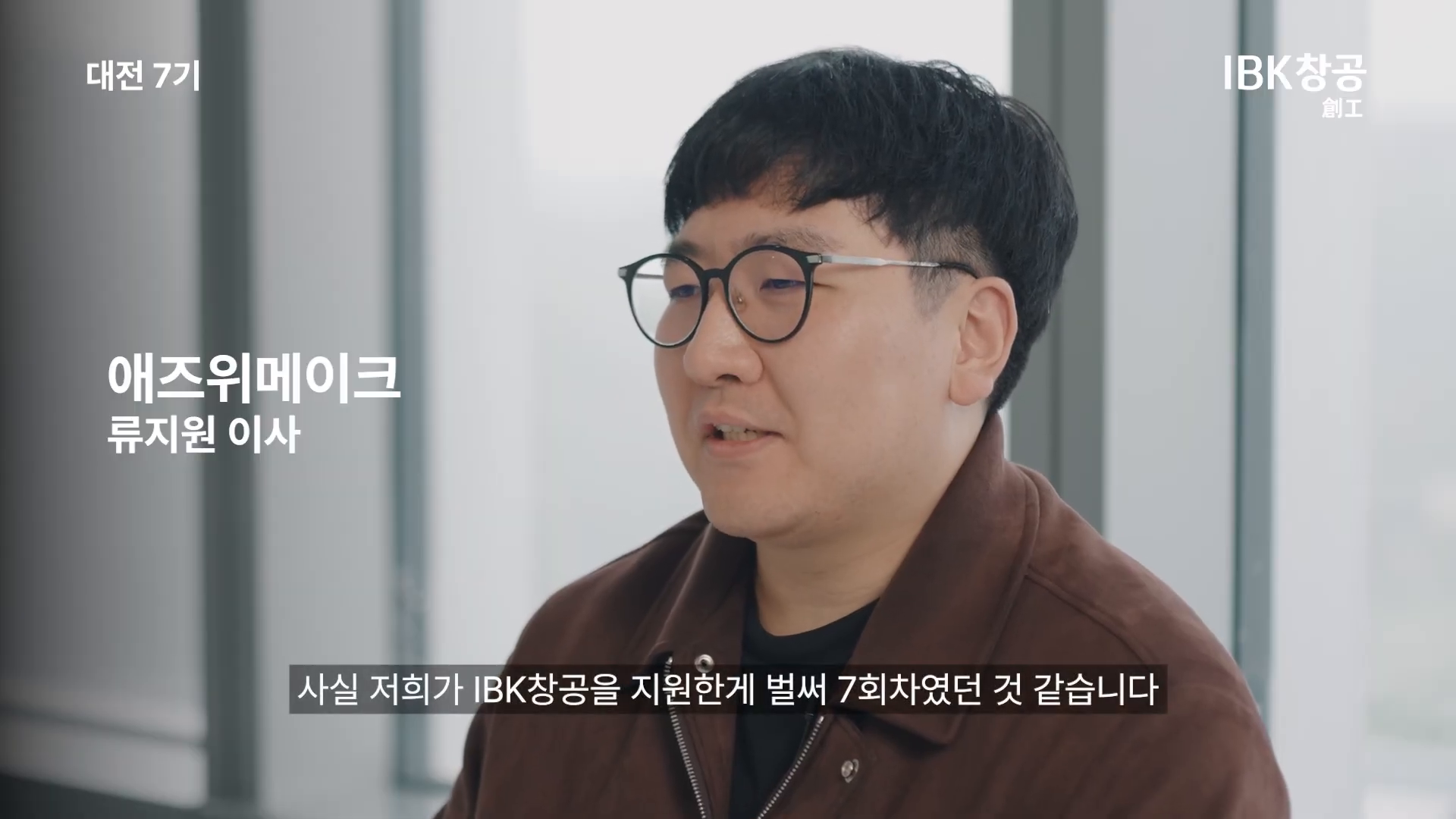 IBK 창공 7기 수료식 영상 이미지
