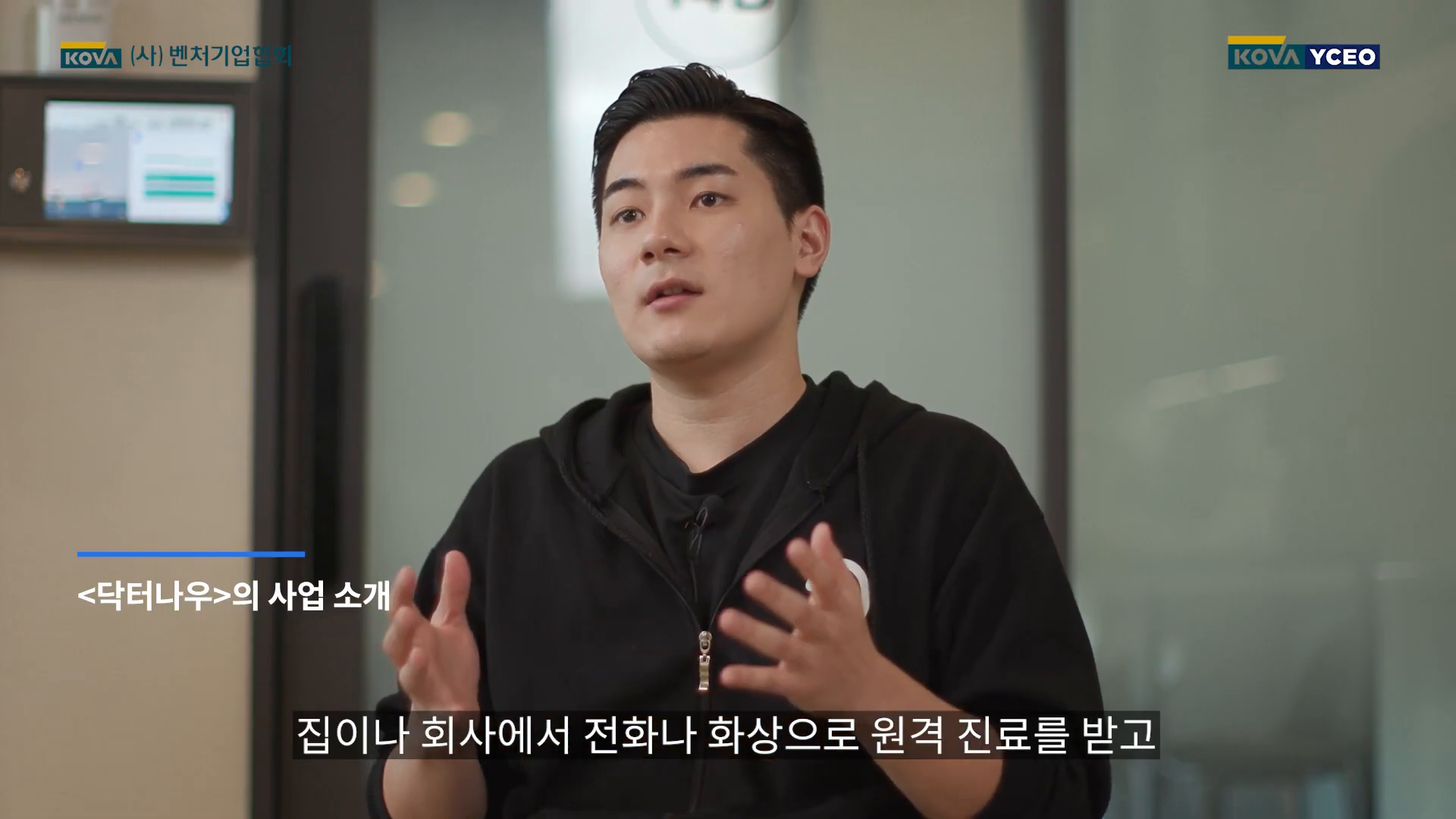 벤처기업협회 인터뷰 영상 이미지