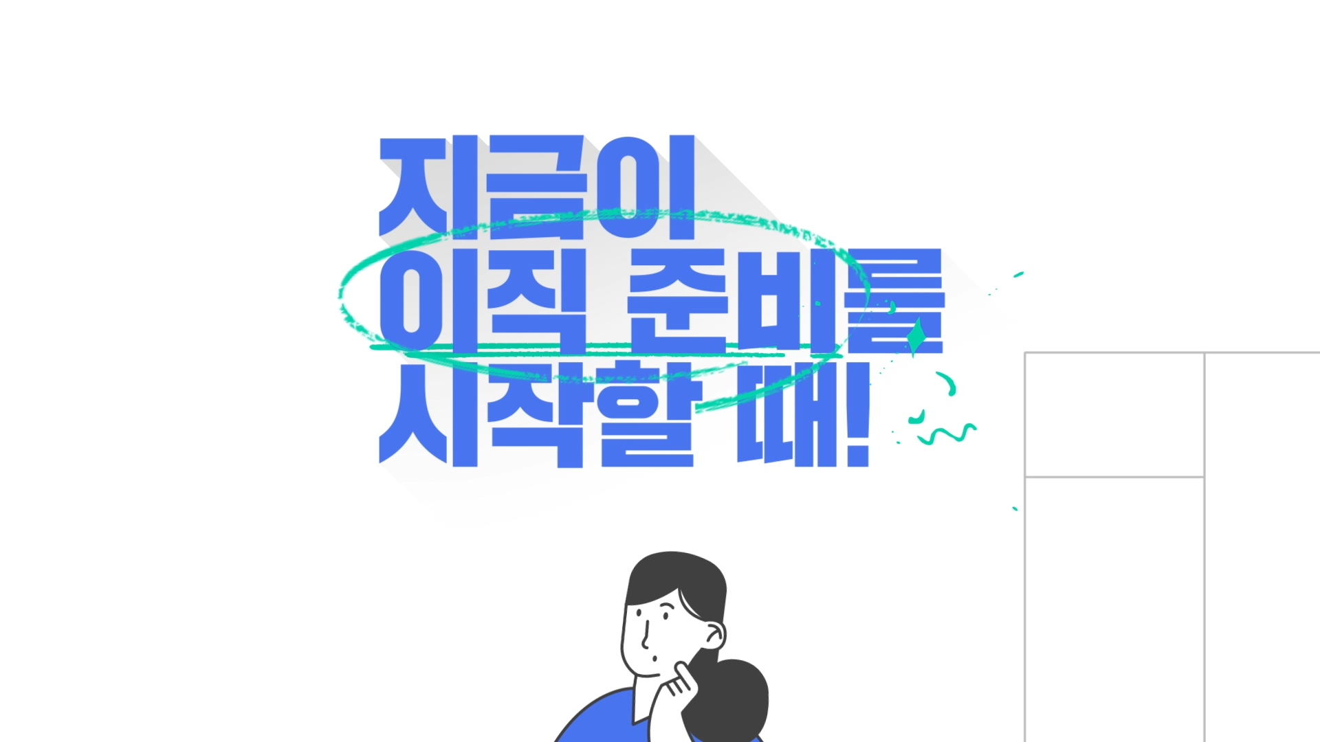 사람인 경력직 타겟 캠페인 이미지
