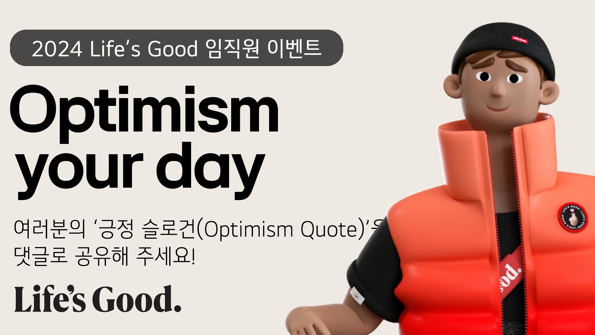 [LG] Optimism Quote 모션그래픽 이미지