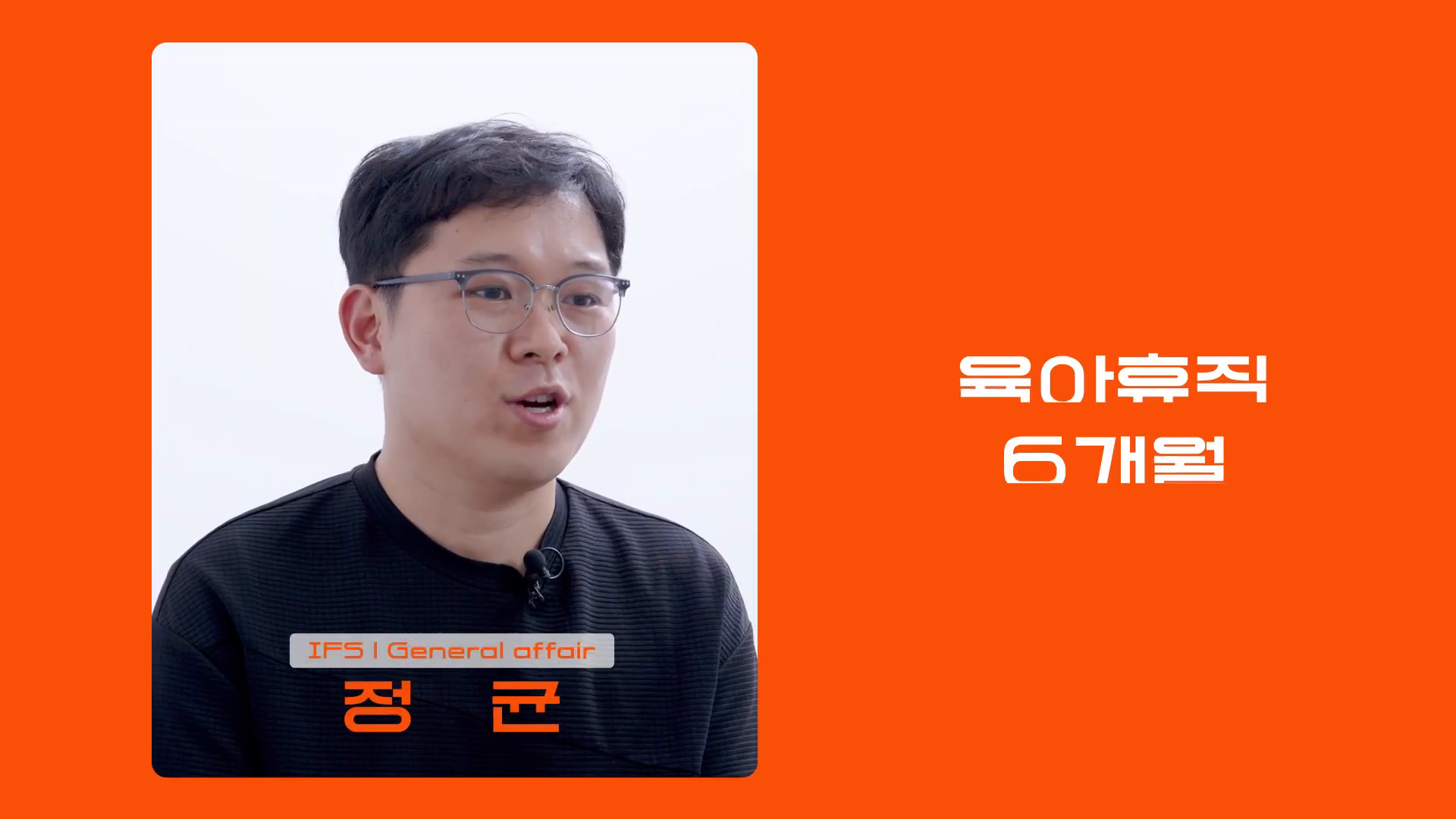 삼일회계법인 : 육아휴직을 말하다 : 인터뷰 영상 이미지