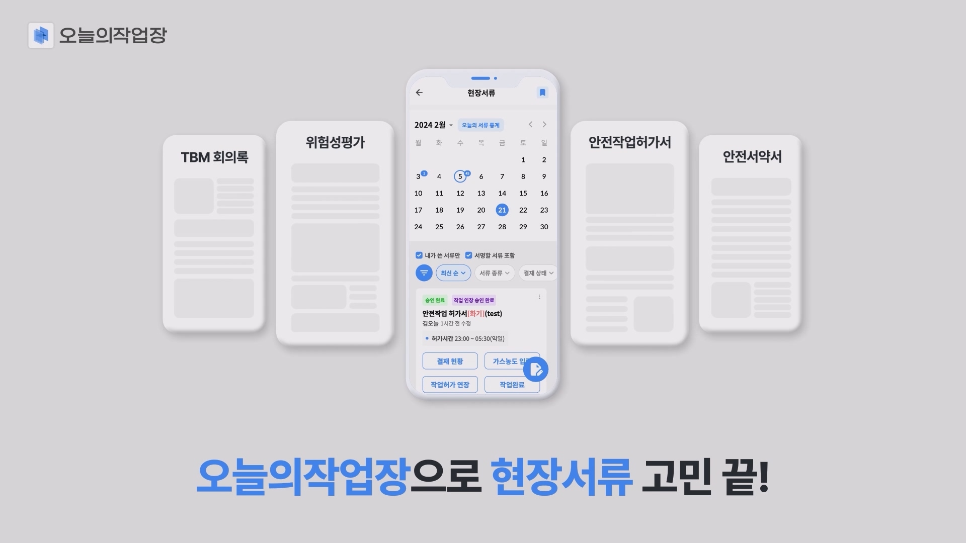 [광고/홍보][모션그래픽] 오늘의작업장 앱 홍보영상 이미지