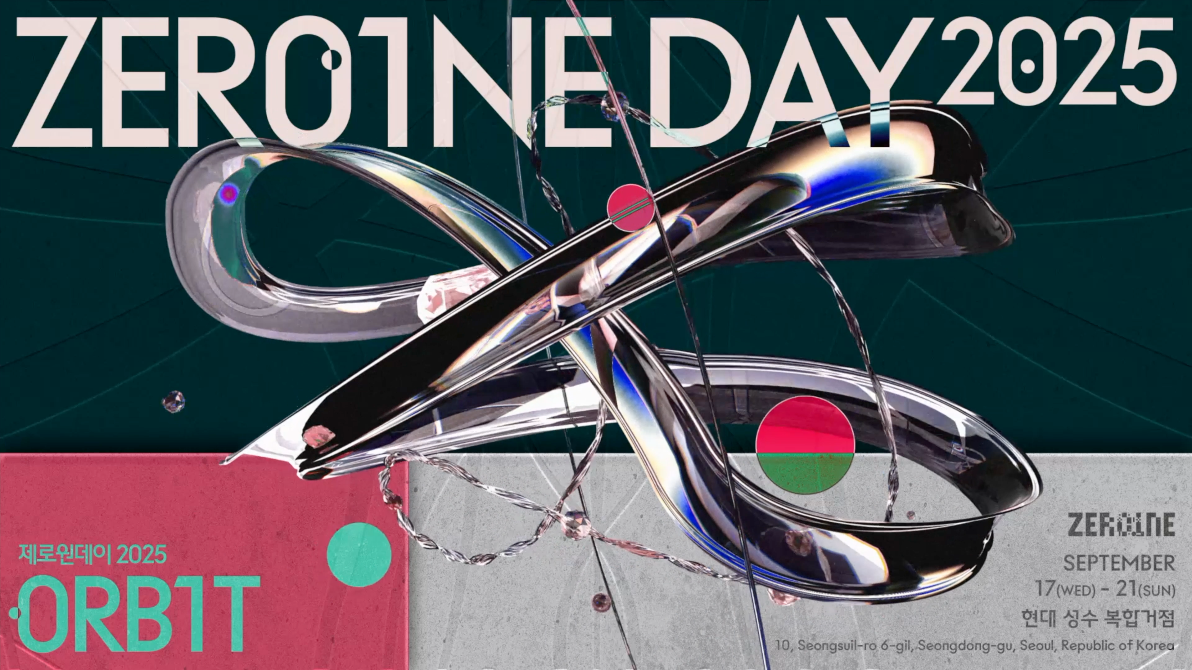 2025 현대 ZER01NE DAY 행사 홍보 영상 이미지