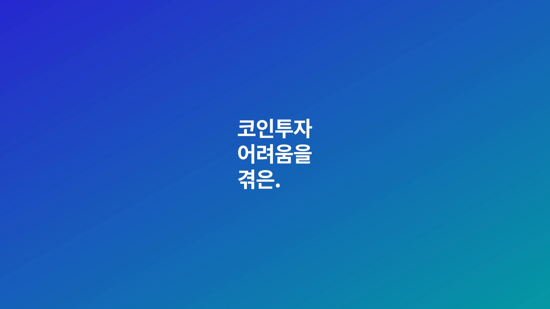 Reabit 코인 트레이딩 앱 홍보영상  이미지