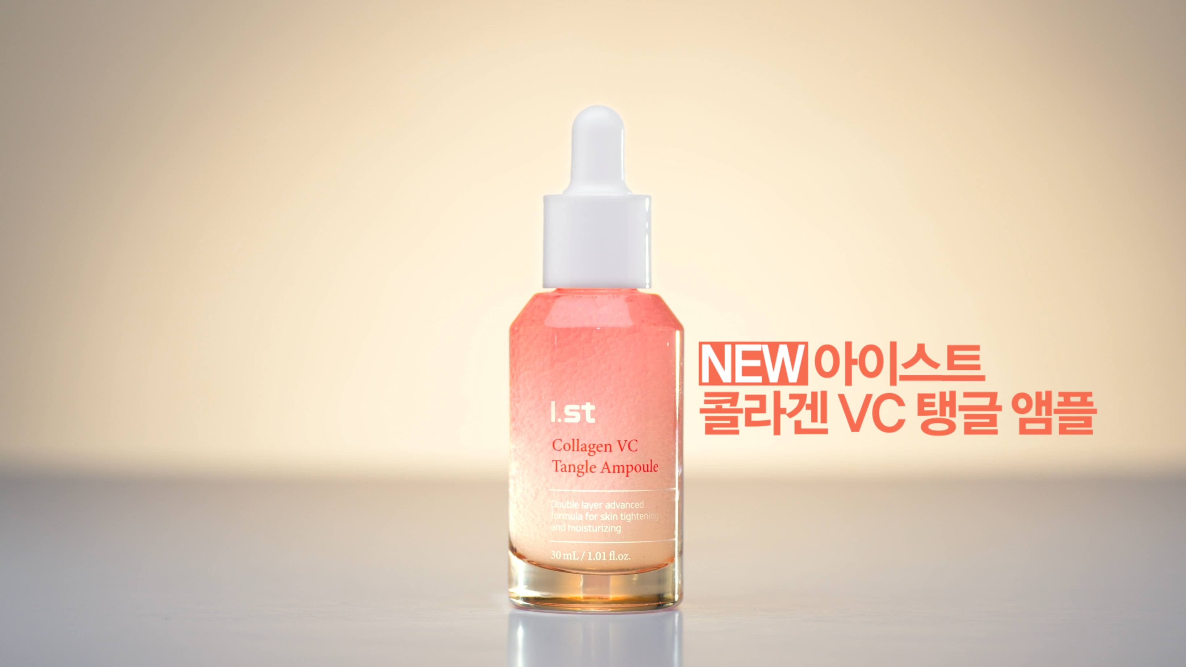 아이스트ㅣ콜라겐 VC 탱글앰플 이미지