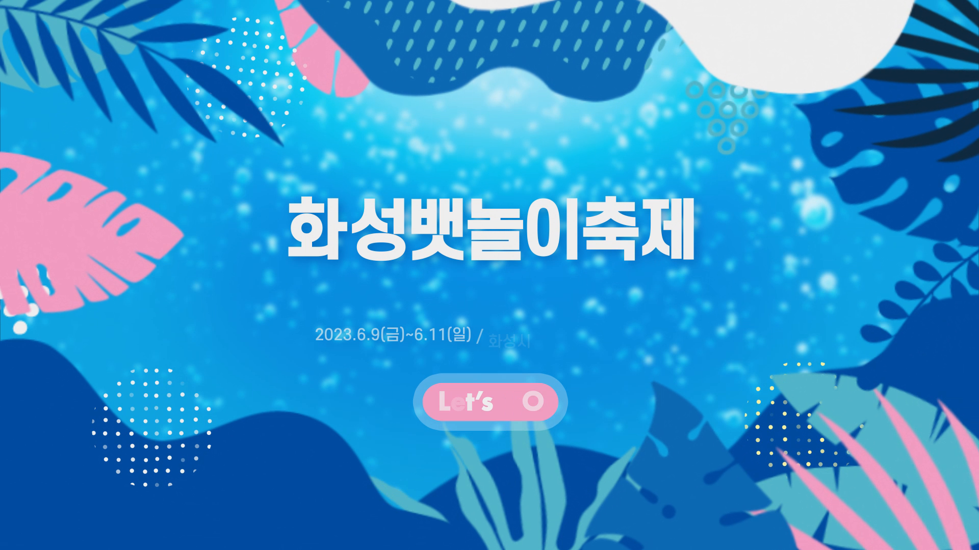 화성시 전곡항 뱃놀이축제 스케치 영상 이미지