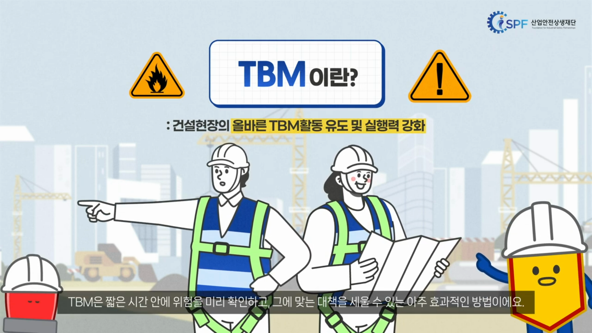 TBM 건설현장 교육영상 제작 이미지