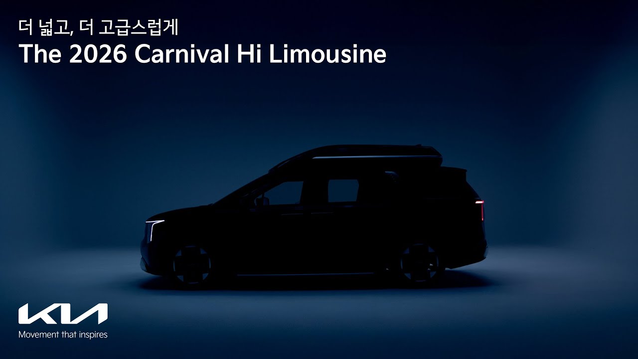 기아 | The 2026 Carnival Hi Limousine | Design Film 이미지