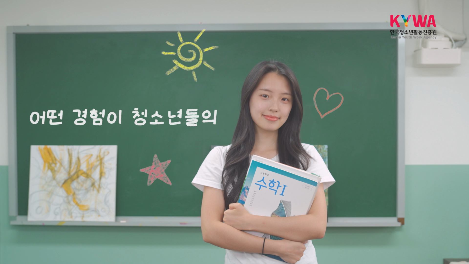 청소년활동기관 인증제 홍보영상  이미지