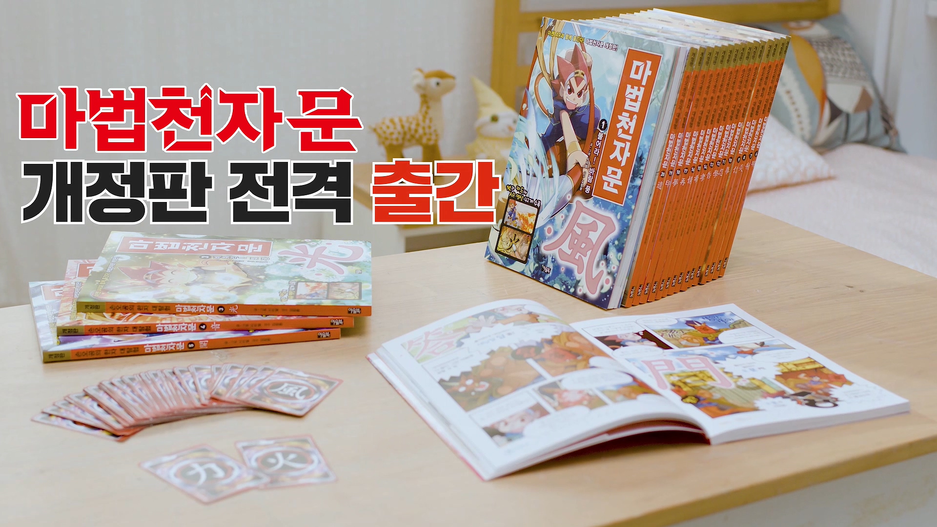 마법천자문_개정판 이미지
