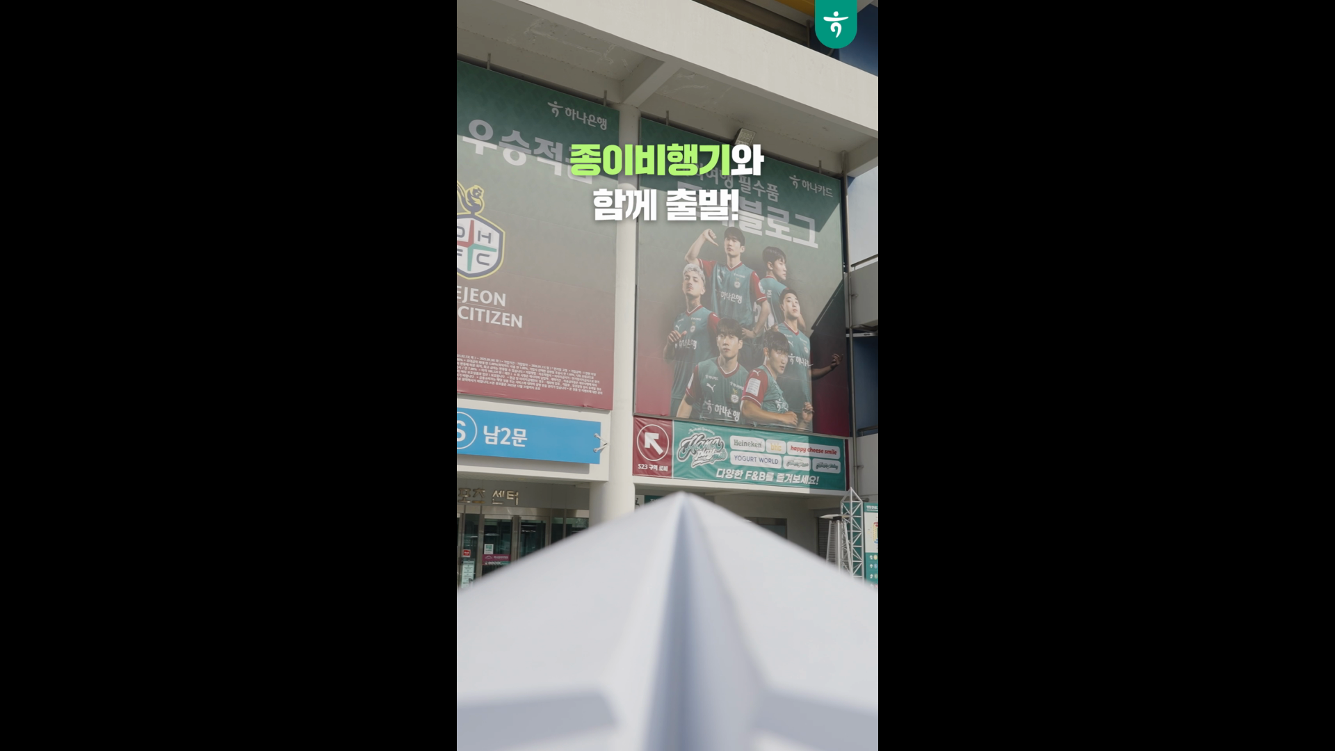 하나은행 대전하나시티즌 개막전 SNS콘텐츠 이미지