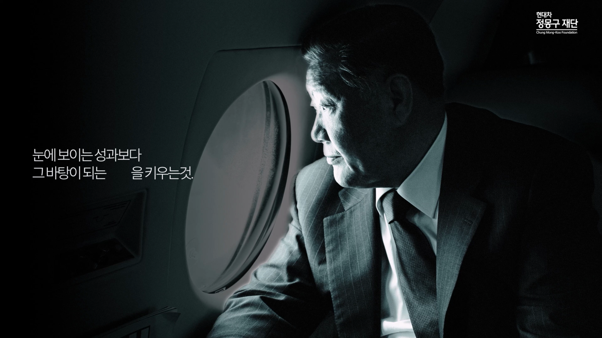 현대차정몽구재단 재단 홍보영상 이미지