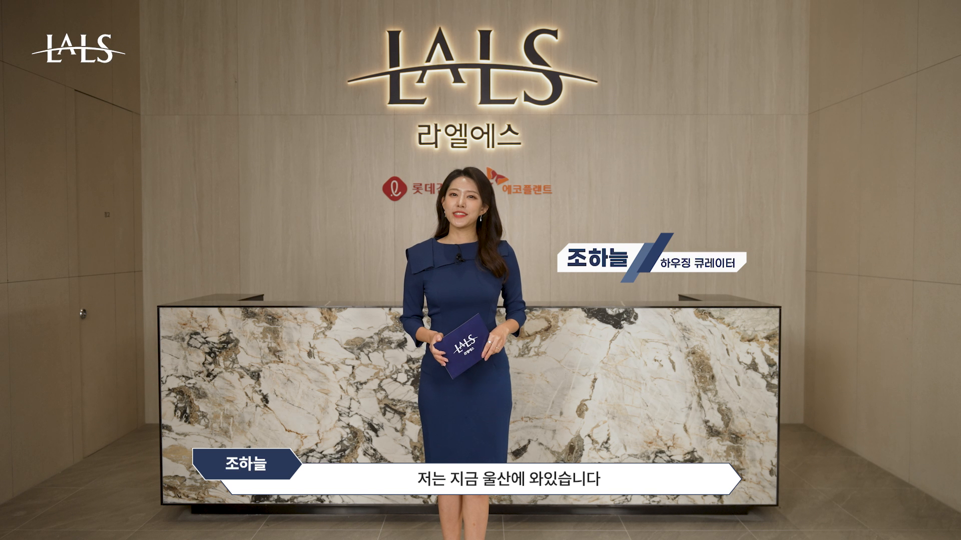 [롯데건설 | SK에코플랜트] 라엘에스 모델하우스 투어 영상 이미지