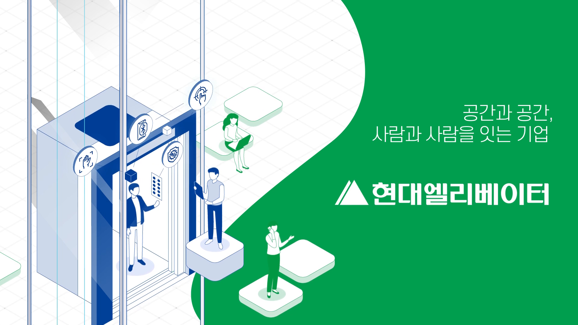 [현대엘리베이터] 기업 소개 모션그래픽 이미지