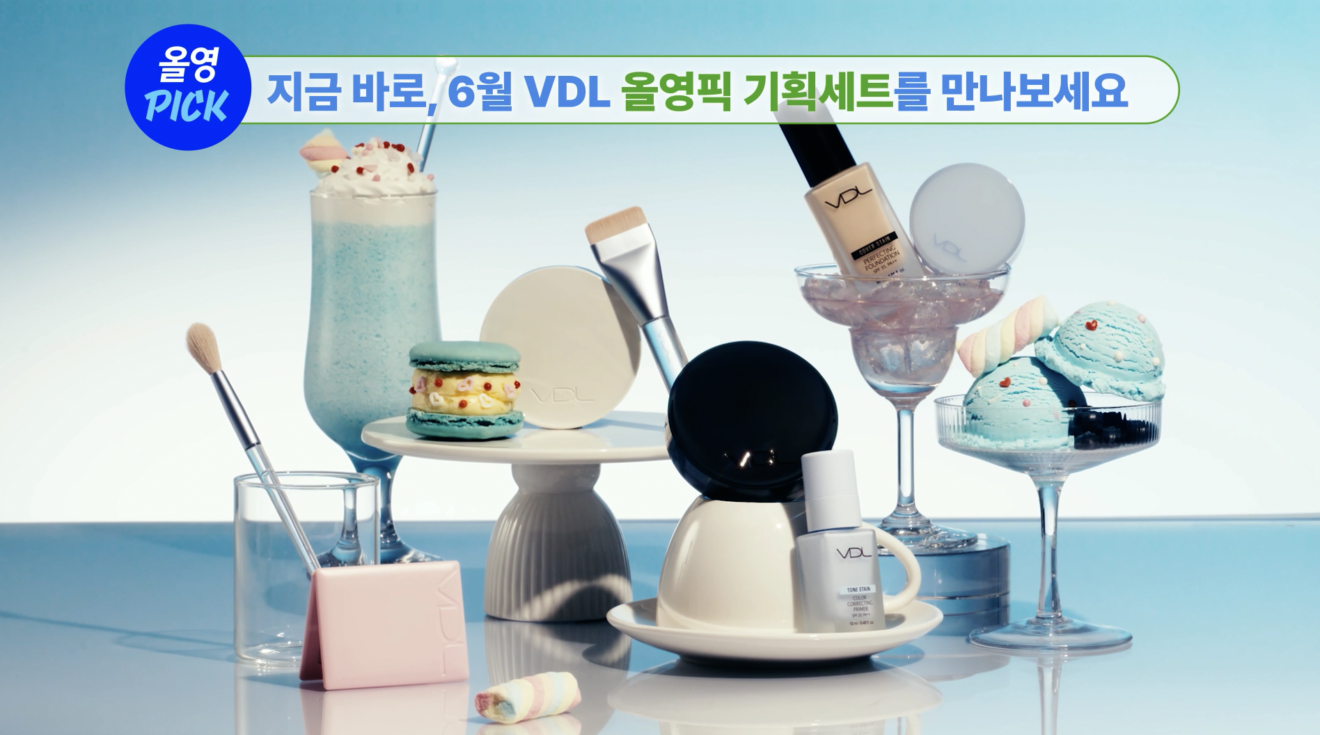 VDL 올리브영 기획 세트 영상 이미지