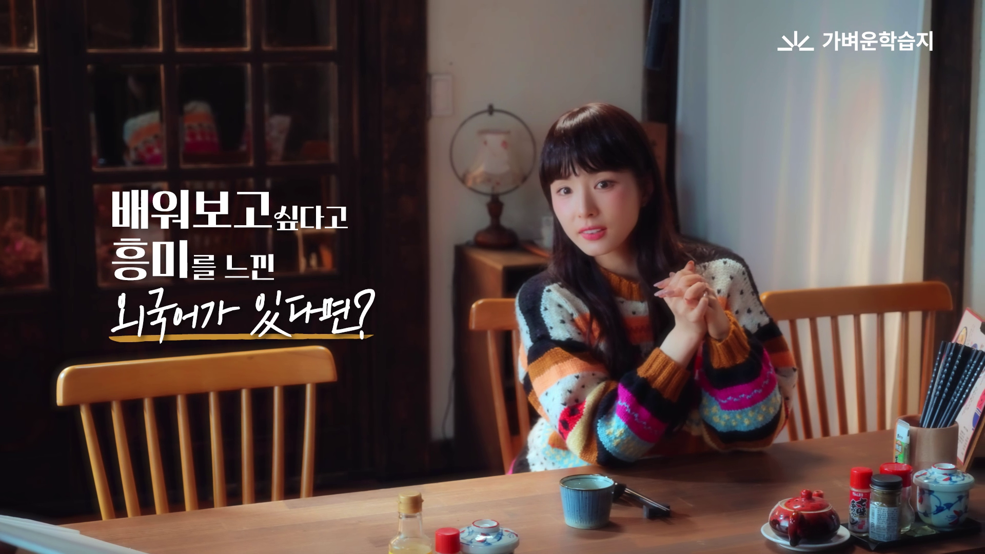 가벼운 학습지 신세경 인터뷰 메이킹 필름 이미지