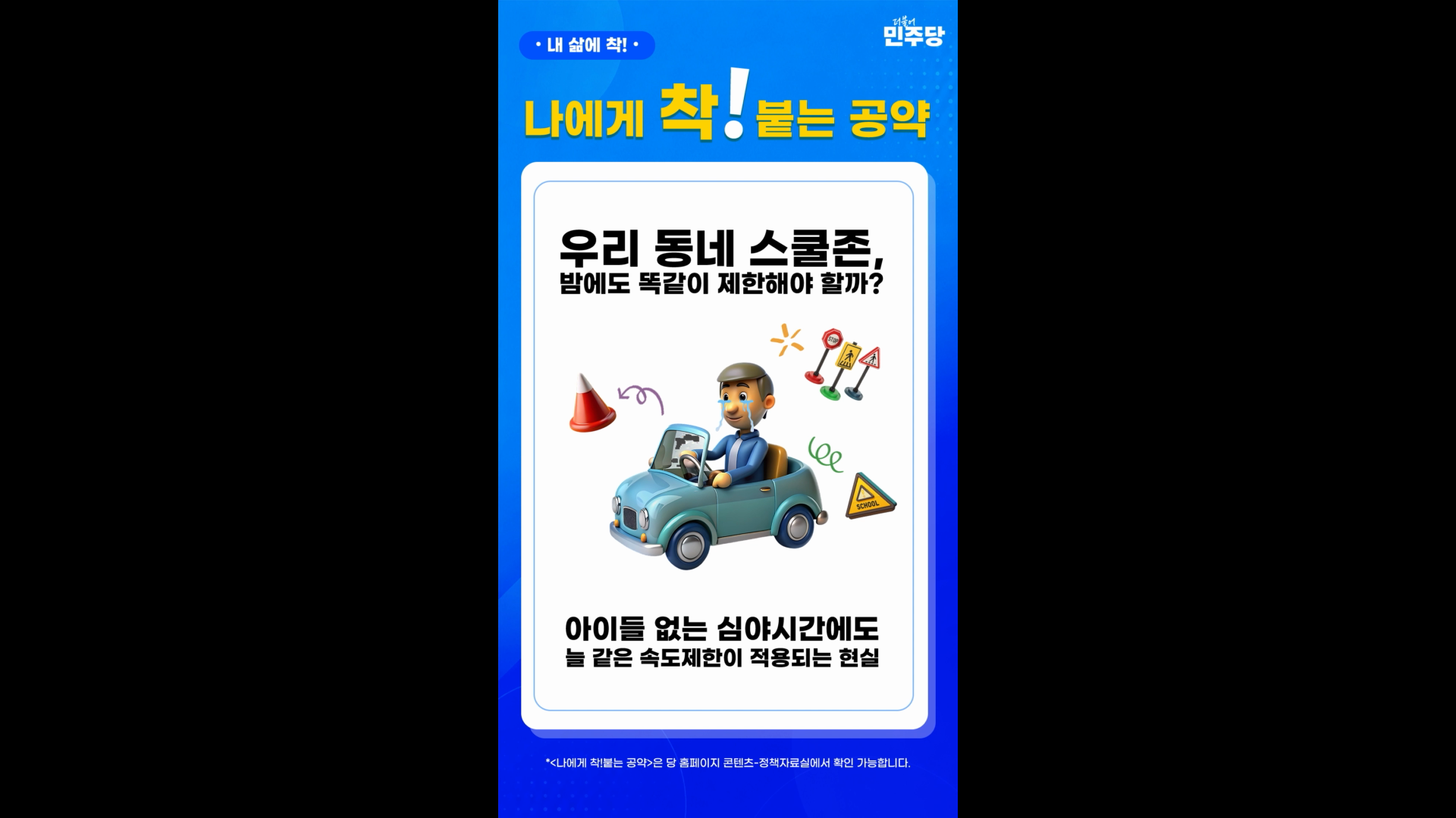 착붙공약 모션그래픽 홍보영상 이미지