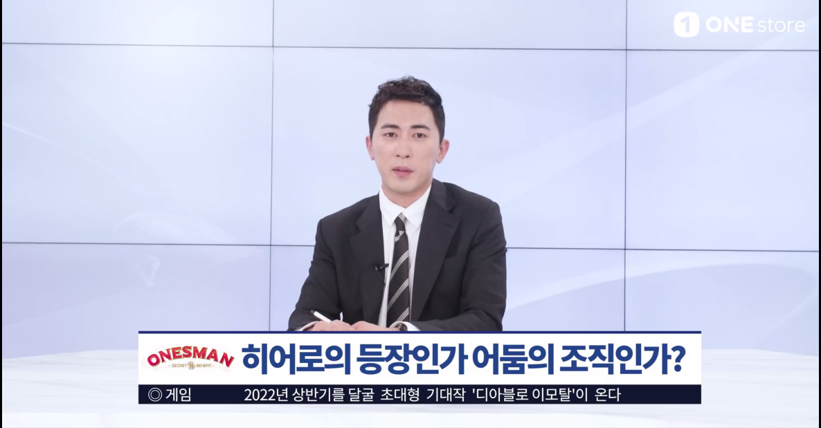 원스맨 X 디아블로 이모탈   이미지