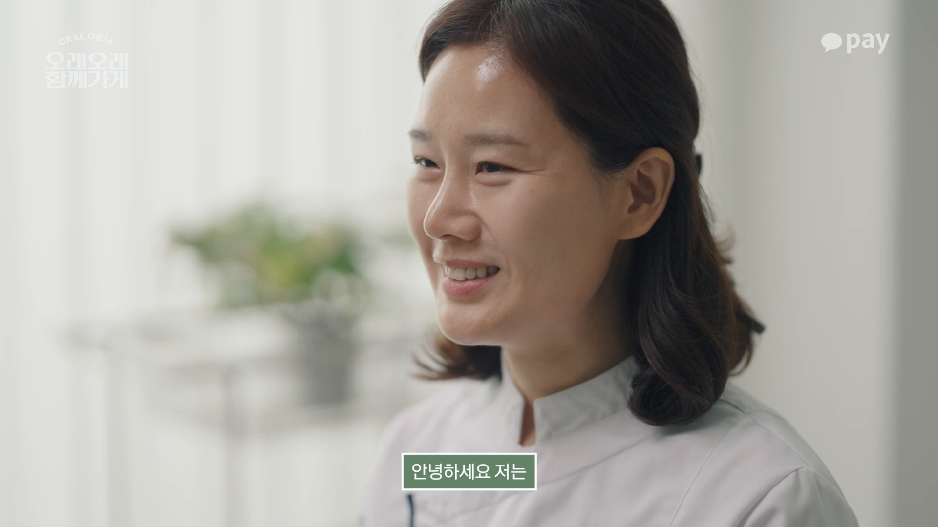 카카오페이 오래오래함께가게 '착한빵수니' 편 이미지