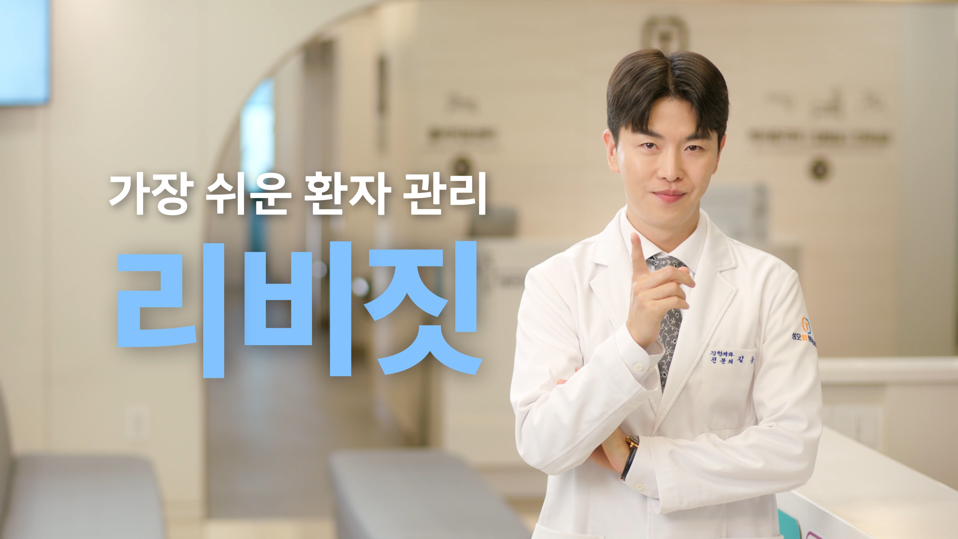 리비짓ㅣ시스템 홍보 영상 이미지
