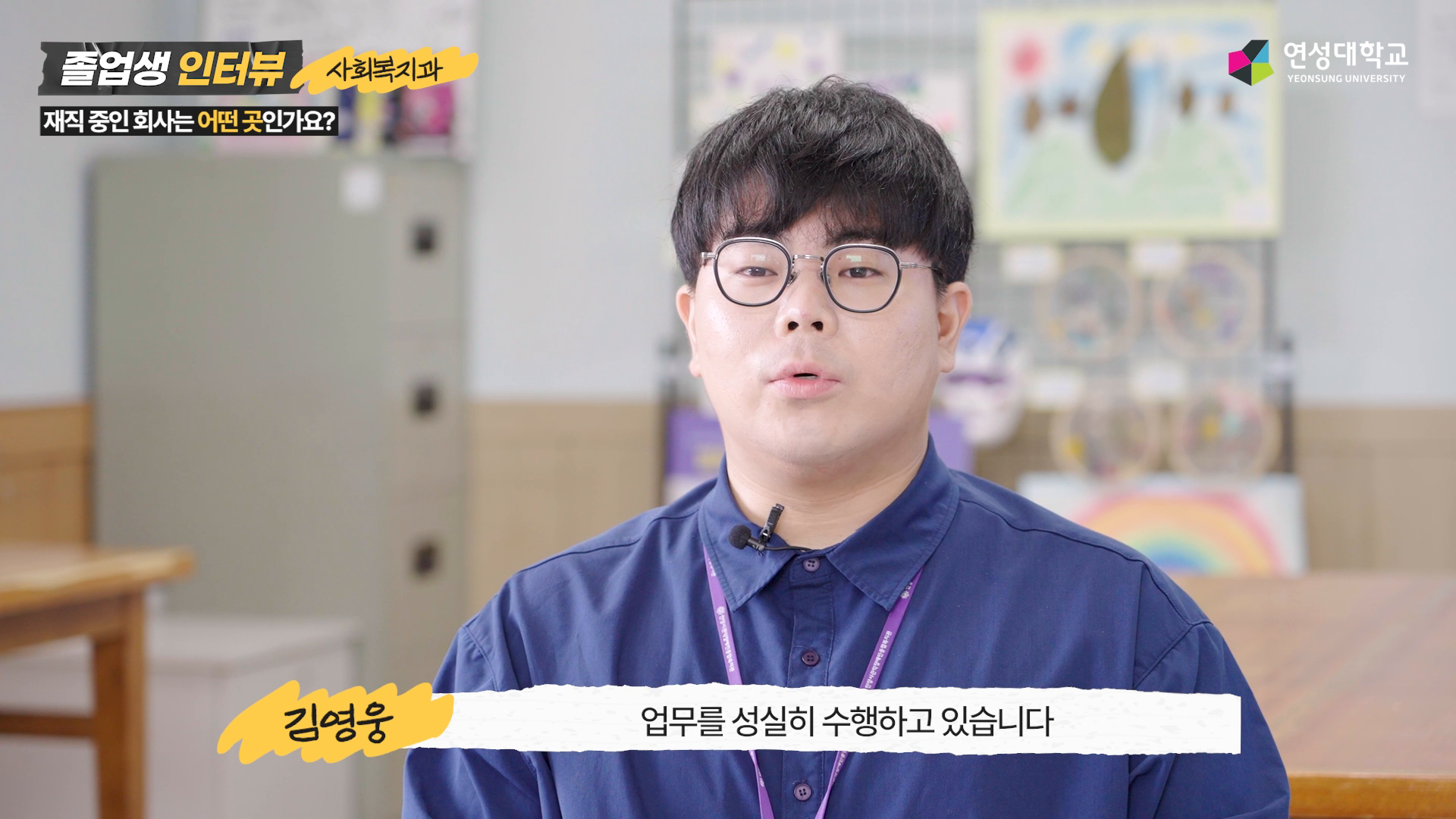 [연성대학교] 우수졸업생 인터뷰 촬영 이미지