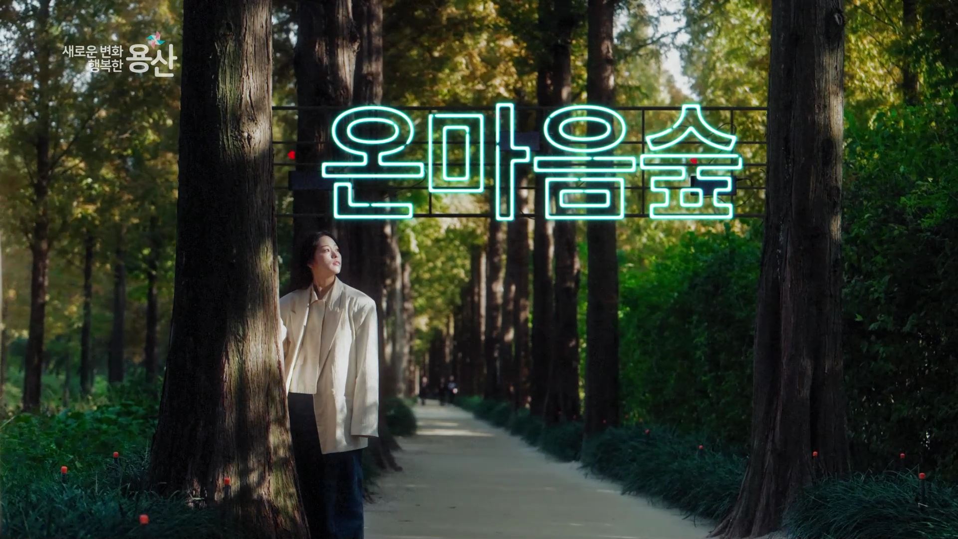온마음숲 이미지