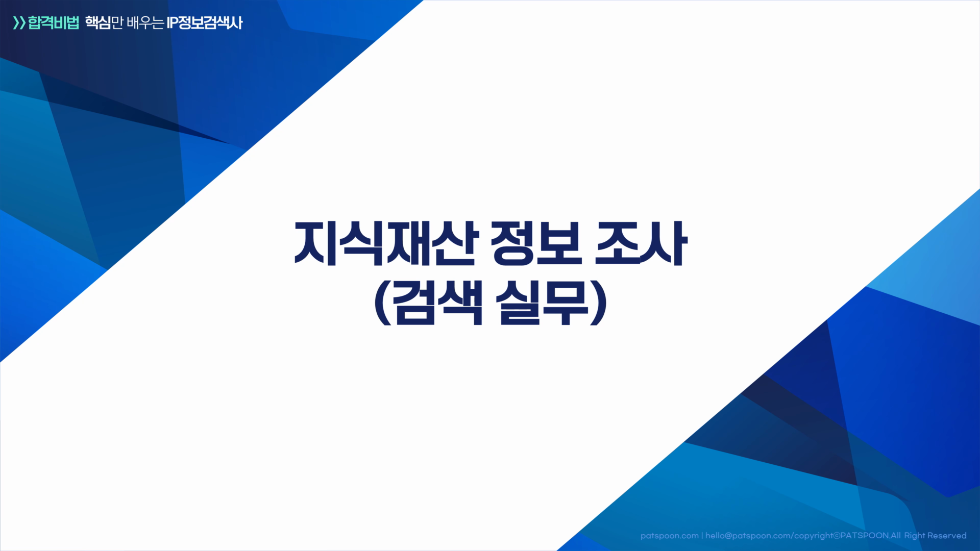 지식재산권 강의영상 제작 이미지
