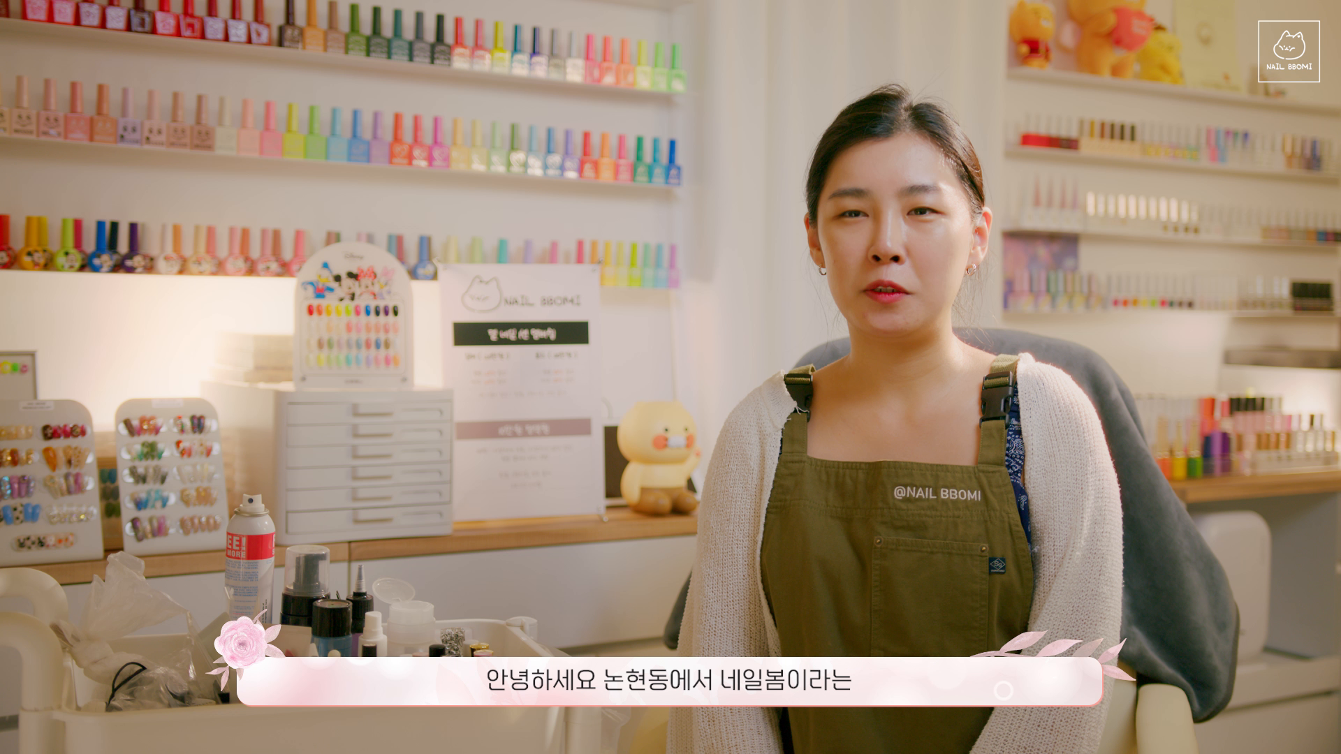 네일봄이 네일샵 인터뷰 홍보 영상 이미지