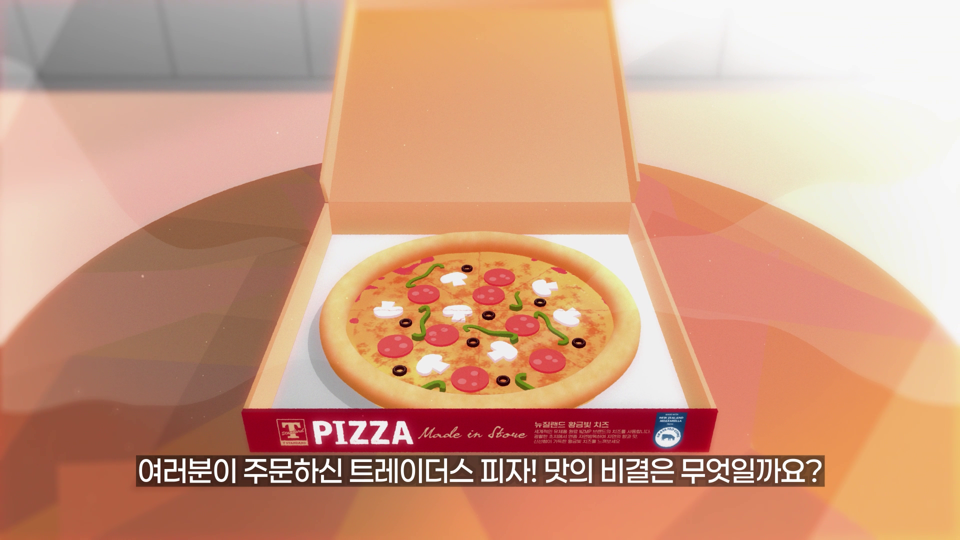 이마트트레이더스 피자 폰테라 치즈 홍보영상 이미지