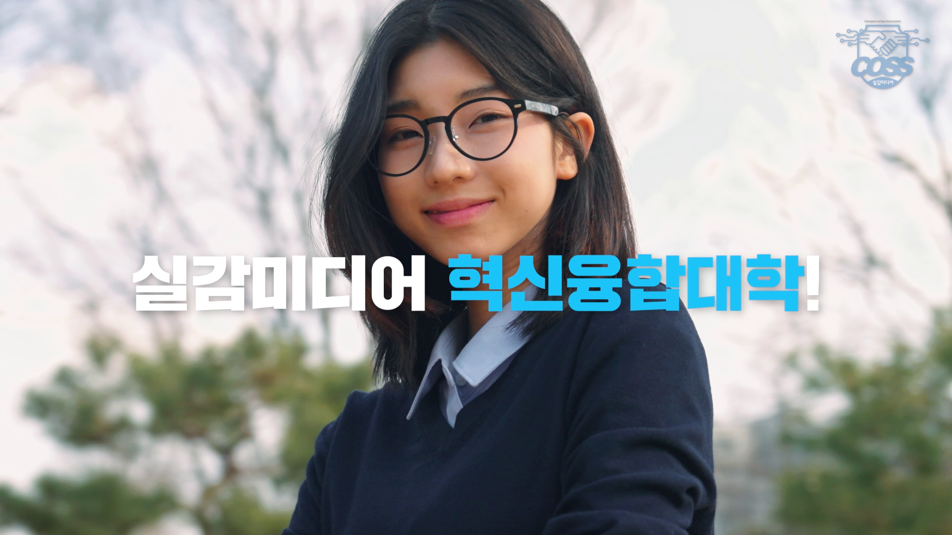 실감미디어 홍보영상 이미지