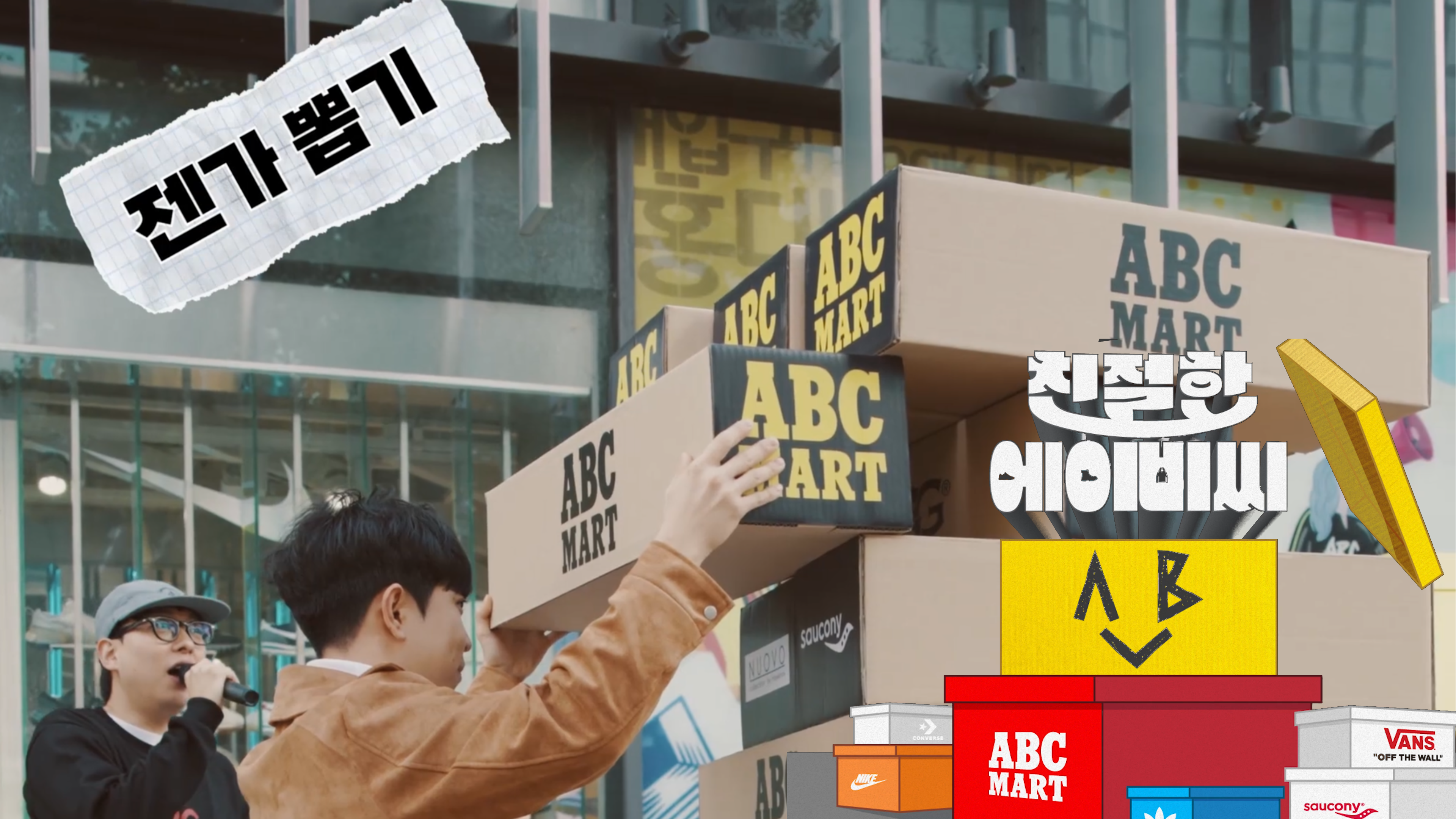 ABCㅣABC DAY 대형젠가편 이미지