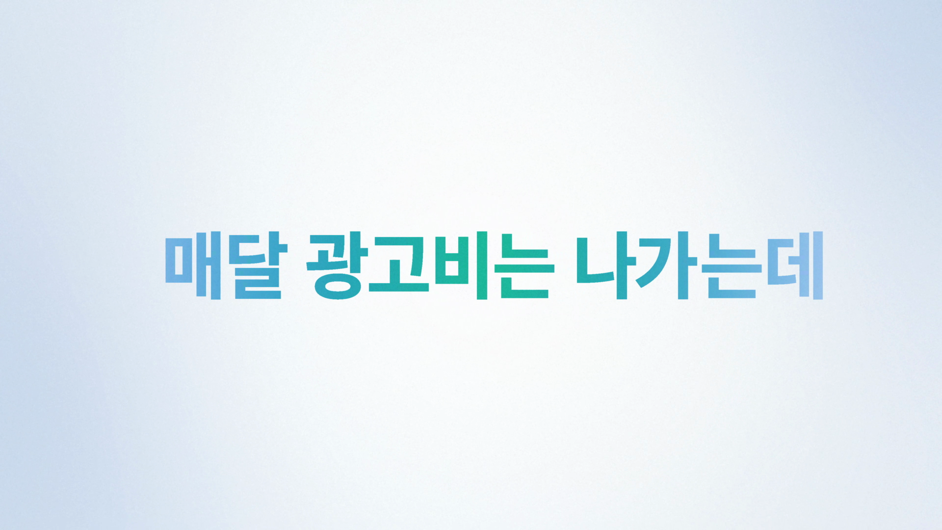 [타이포그래피]개인 브랜드 홍보 타이포모션 영상 이미지