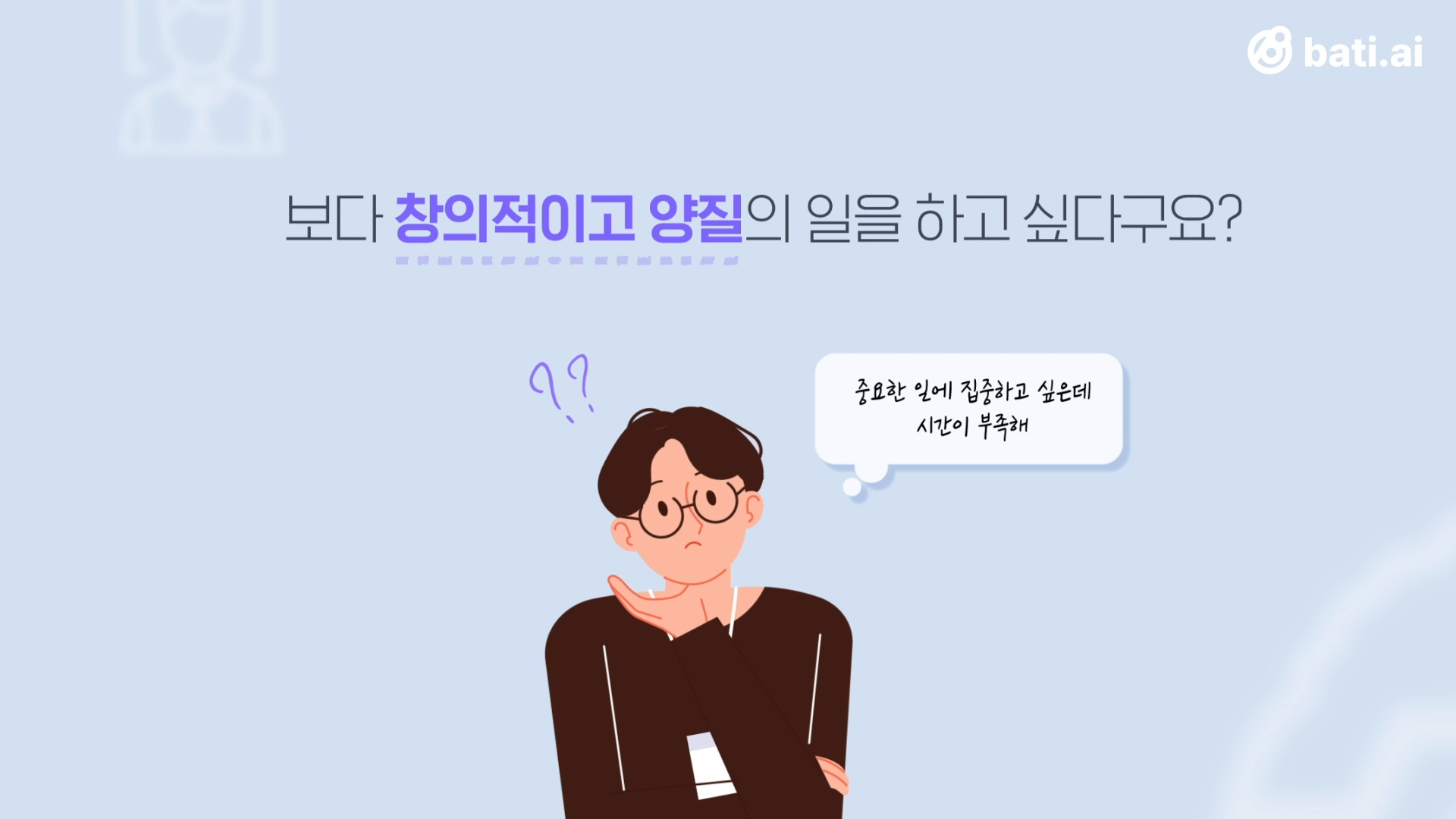 바티에이아이 서비스 소개 모션그래픽 영상 이미지
