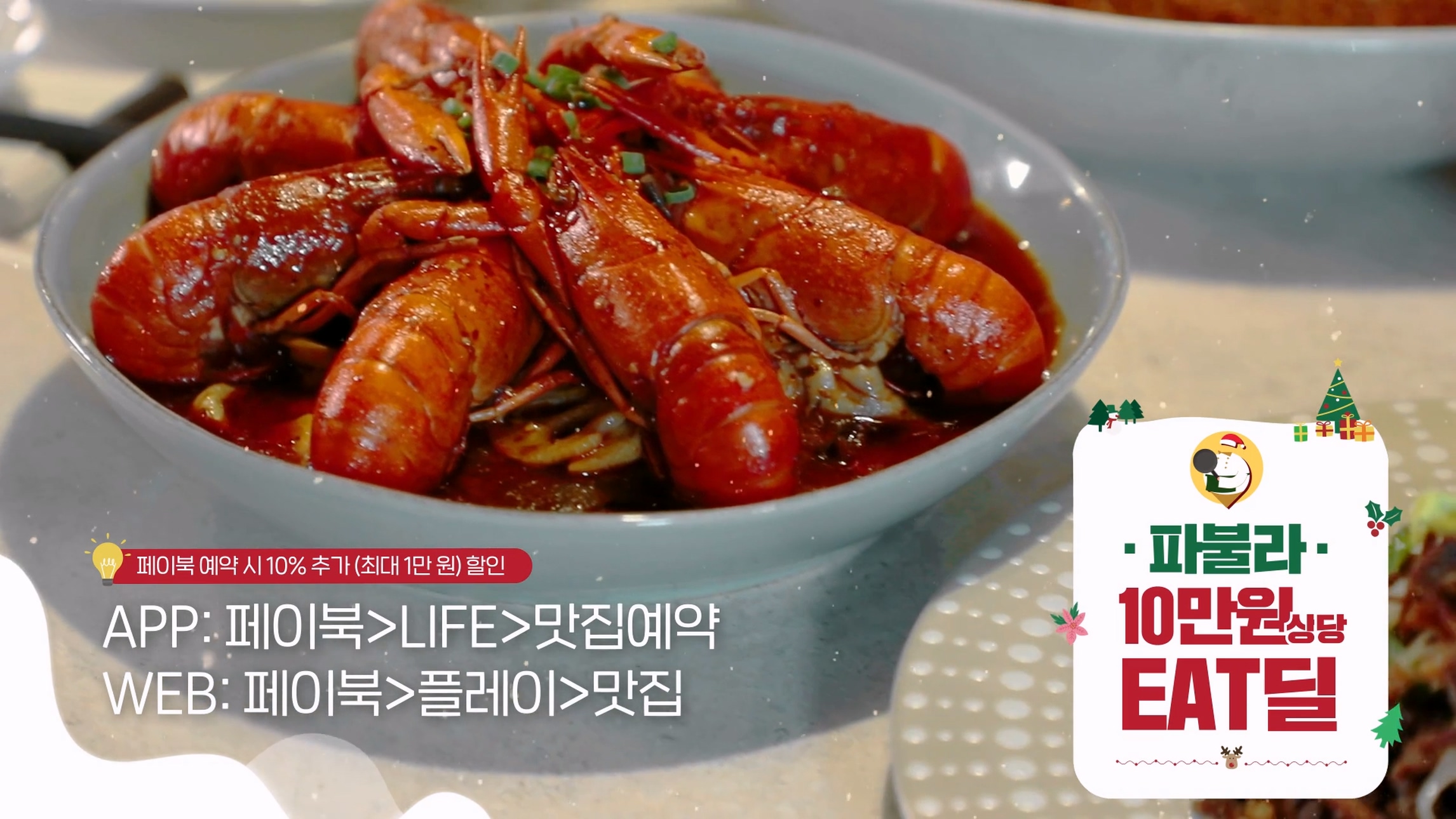[마일스톤아이디어] 요기요 X 망고플레이트 유튜브 컨텐츠 영상 | 캠퍼스 푸드 트립 연말 홈 파티 편 이미지
