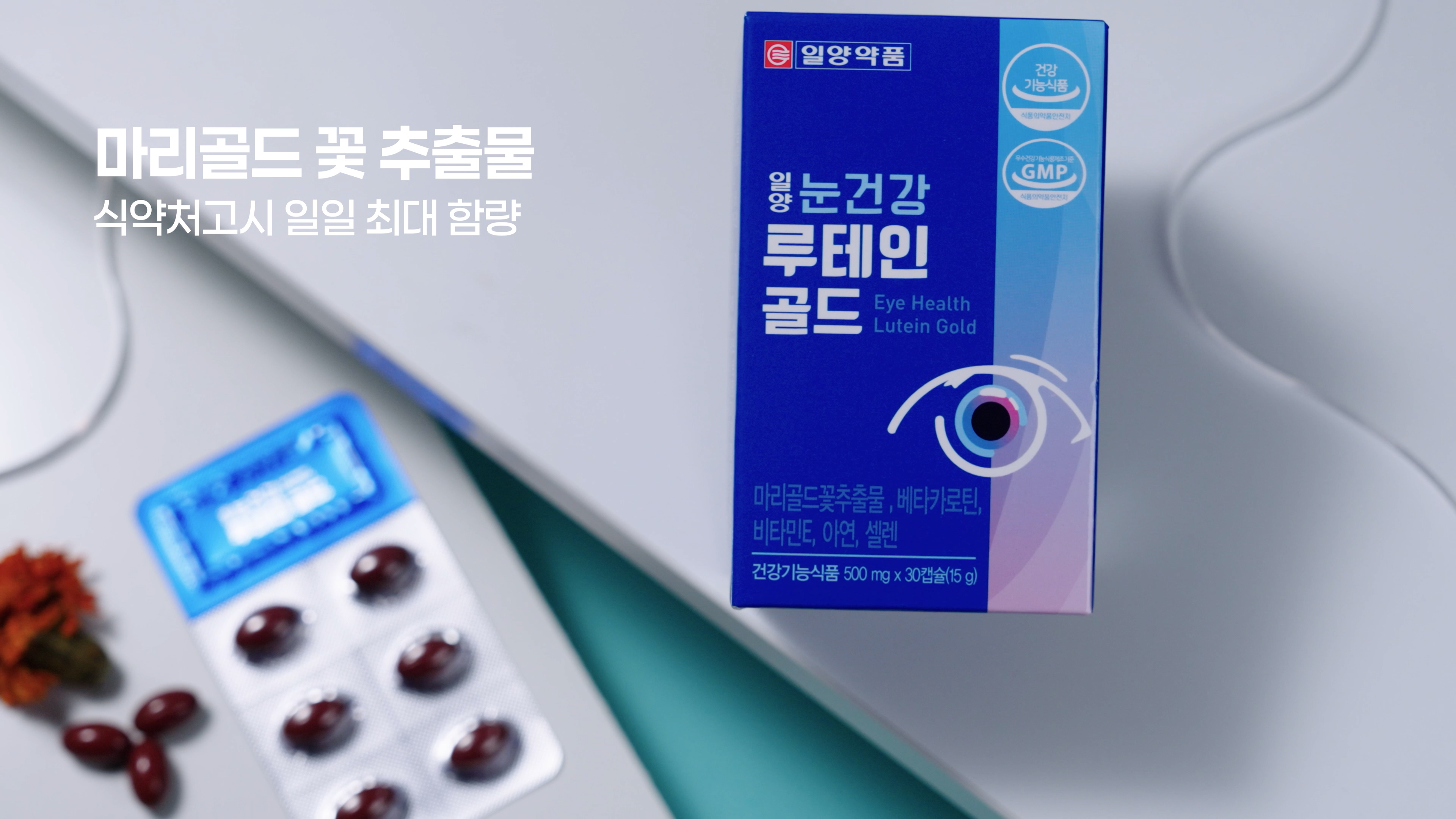 일양약품_눈건강 루테인 골드 이미지