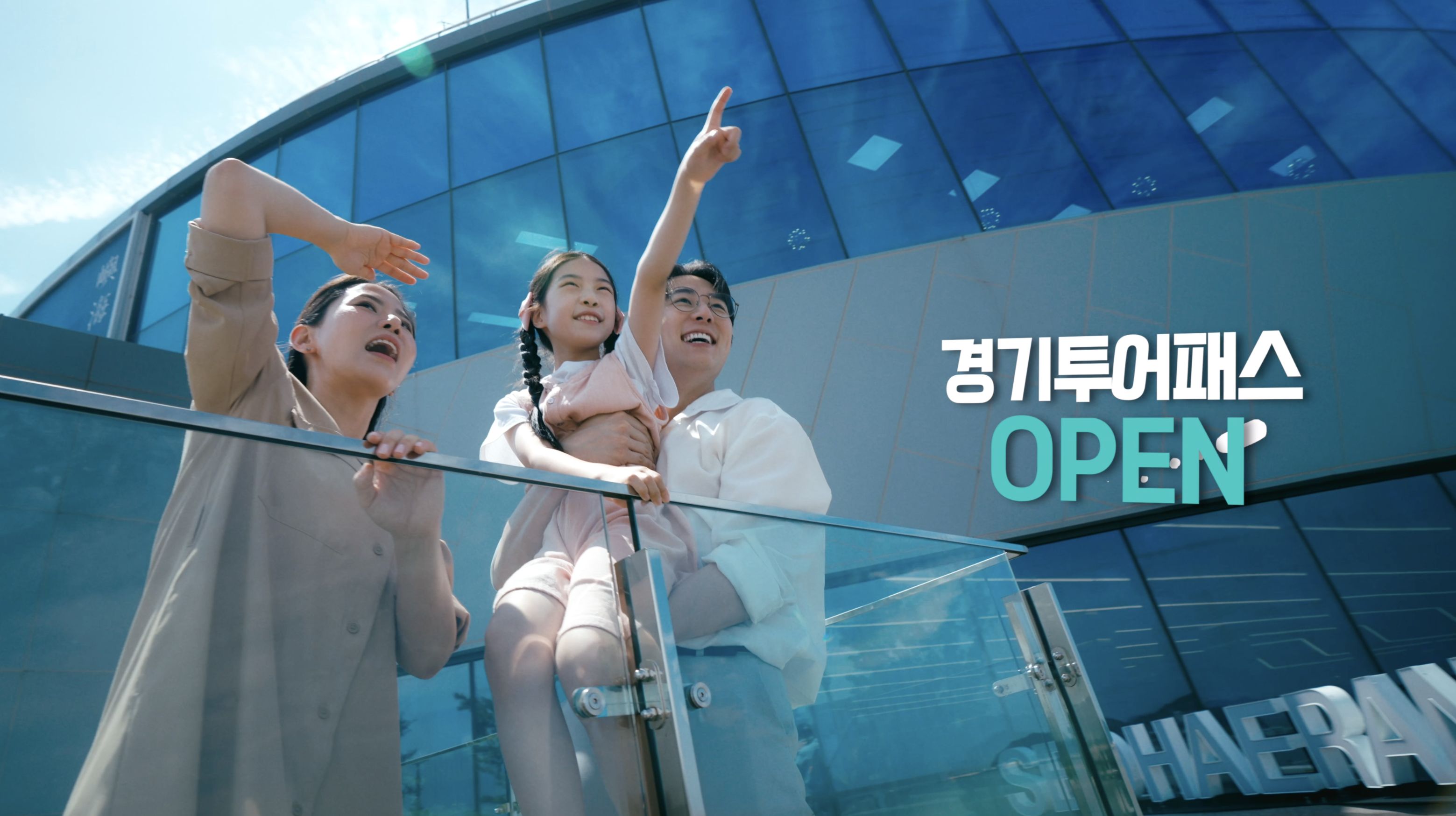 경기관광공사 경기투어패스 OOH 옥외광고 영상 이미지