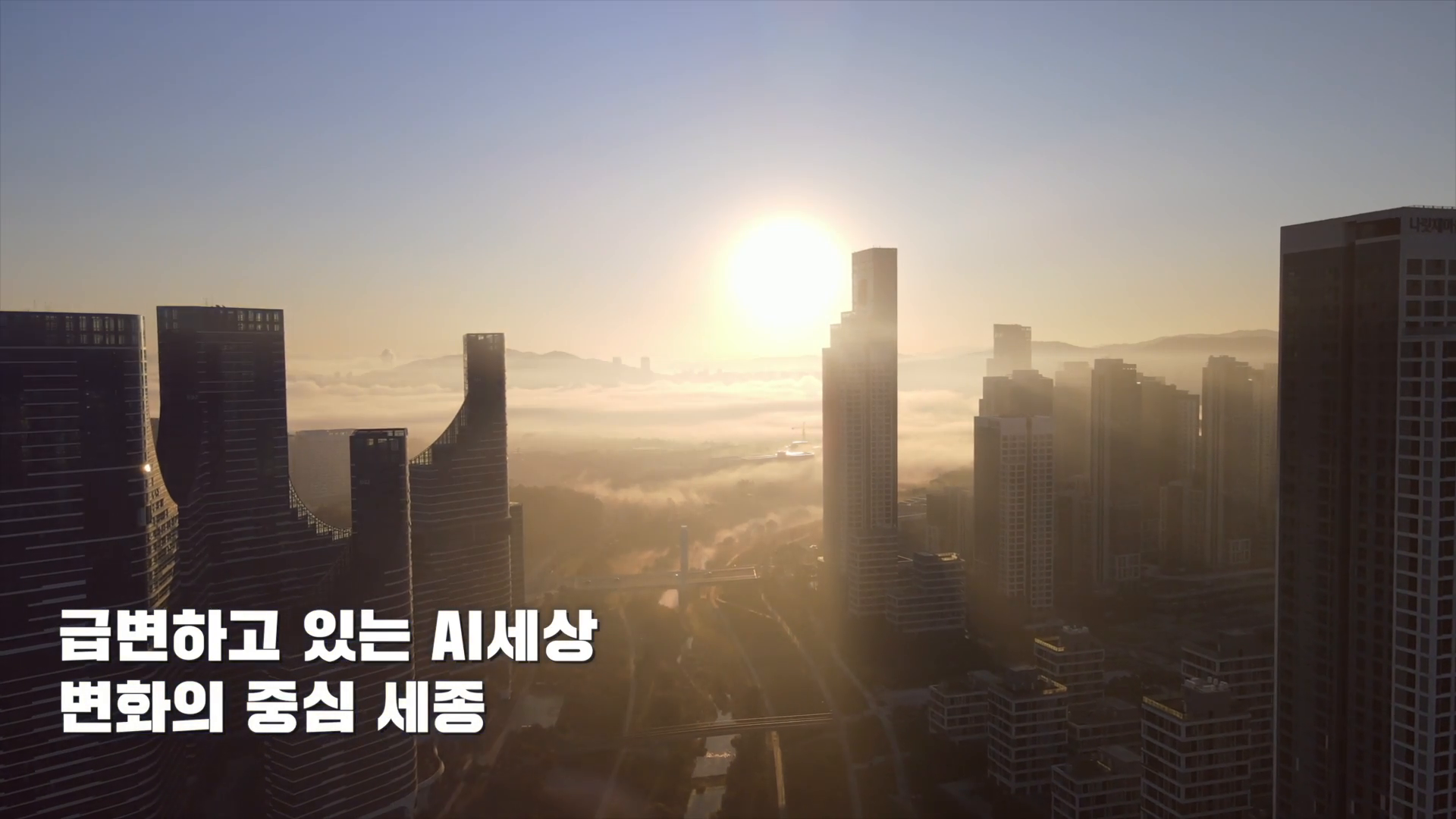 세종 라이즈 홍보영상 이미지